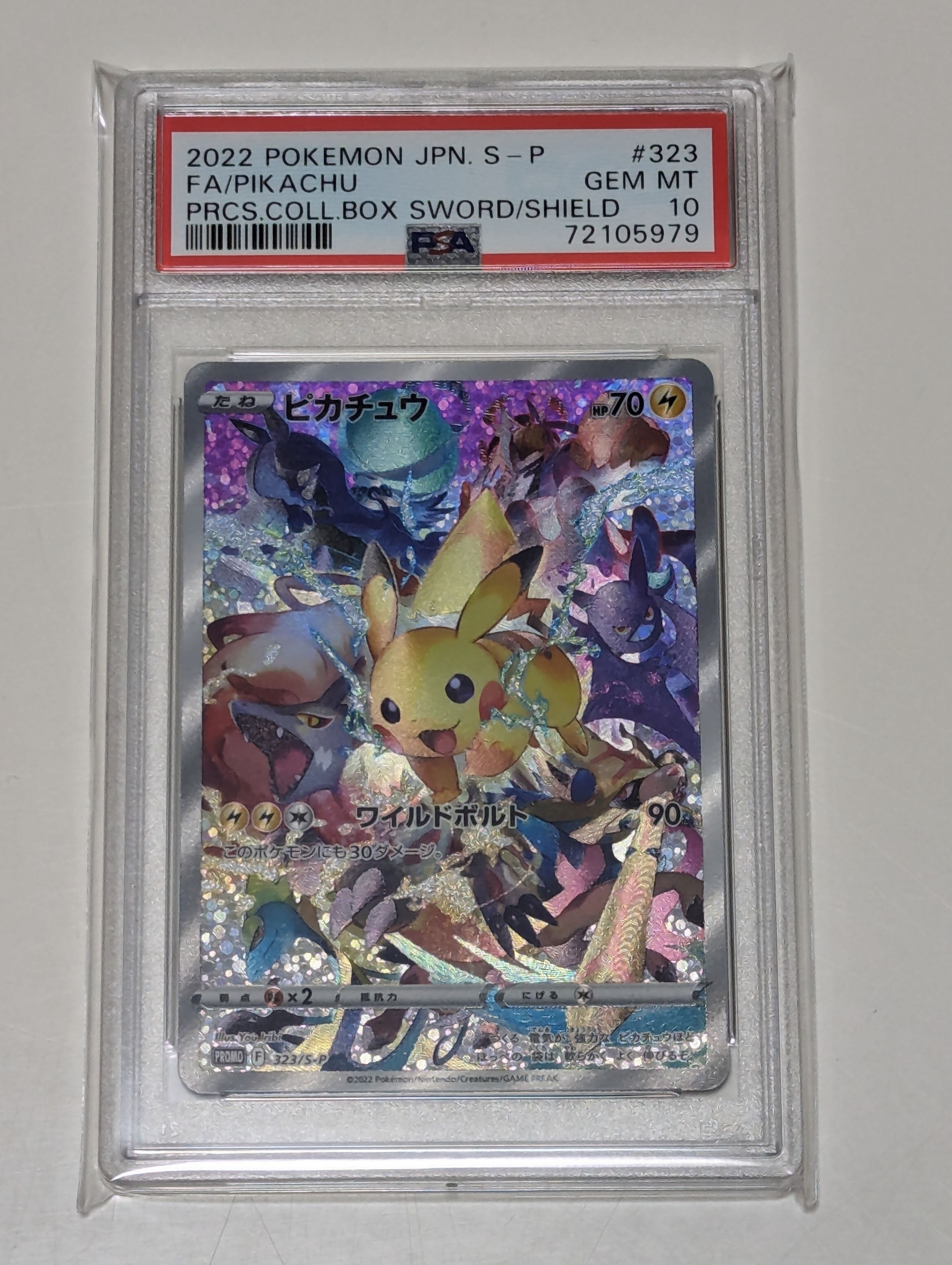 ピカチュウ: プロモ[323 S-P](プロモーションカード「プレシャス コレクターボックス ソード&シールド」)