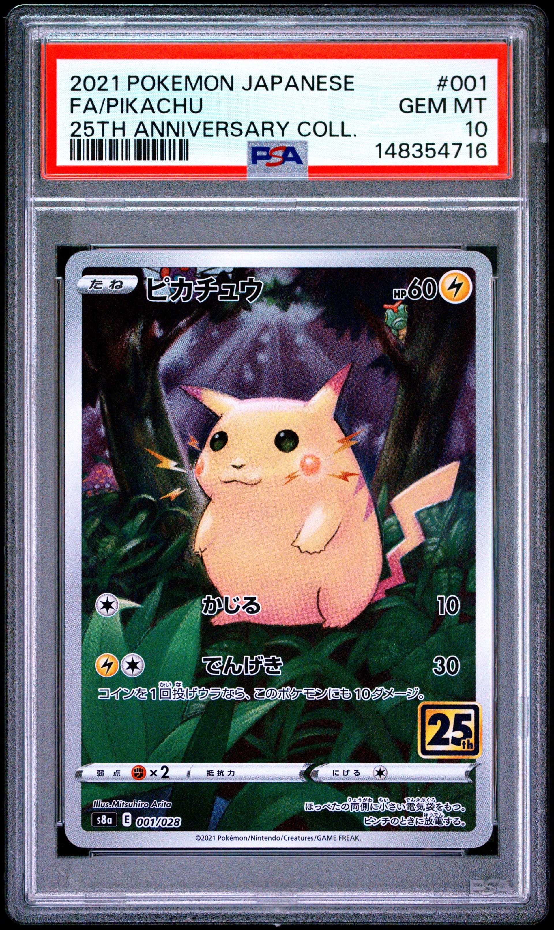 ピカチュウ ○ : 旧裏 [PMCG2 No.025](拡張パック「ポケモンジャングル