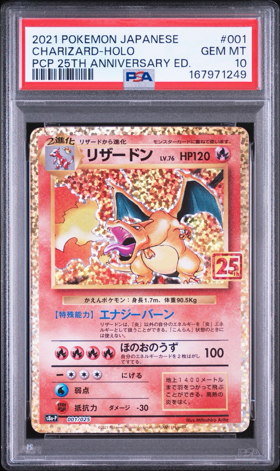 リザードン: プロモ[S8a-P 001/025](プロモカードパック 25th ANNIVERSARY edition)