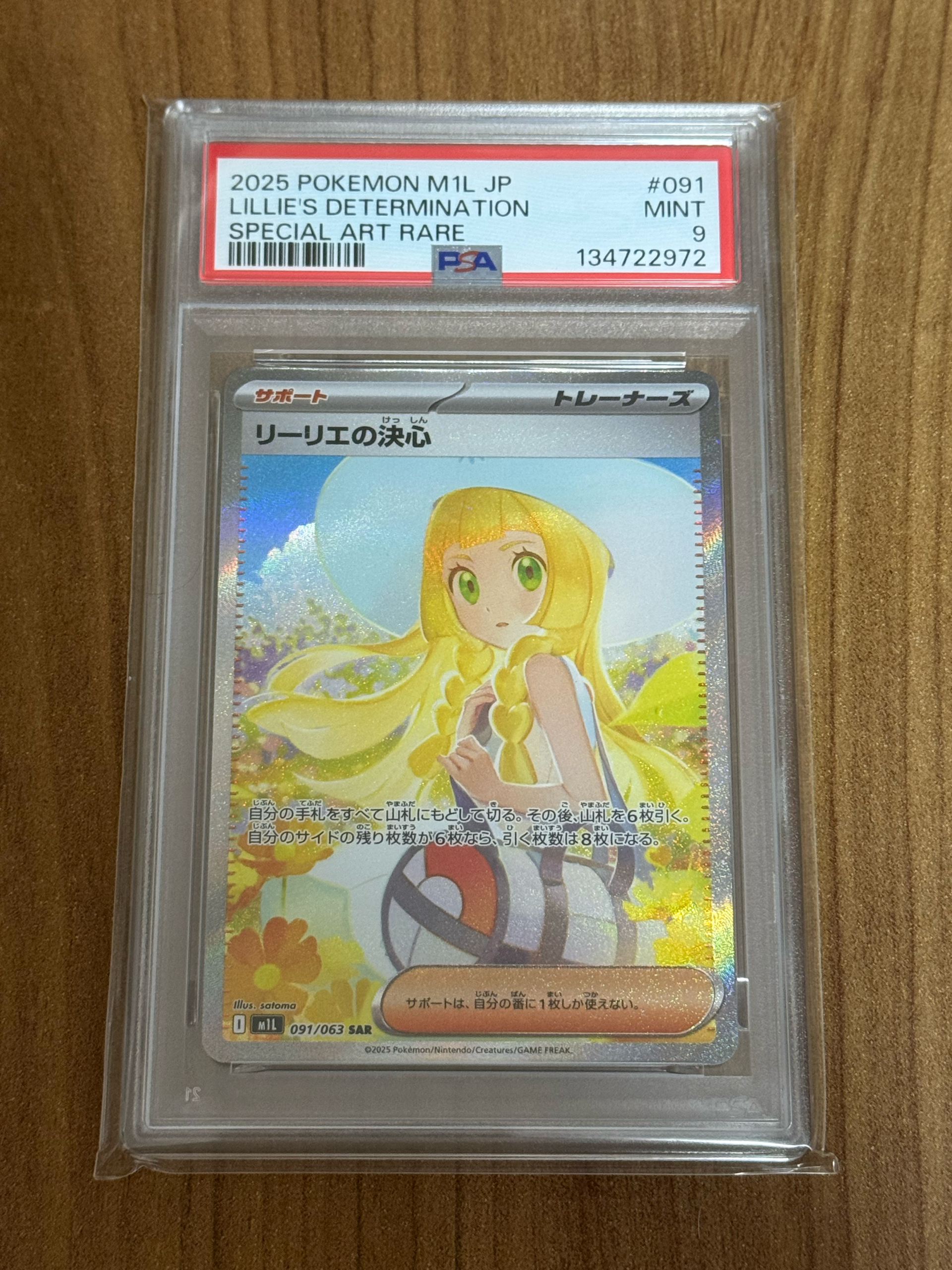 PSA9】リーリエの決心 SAR [M1L 091/063](拡張パック「メガブレイブ