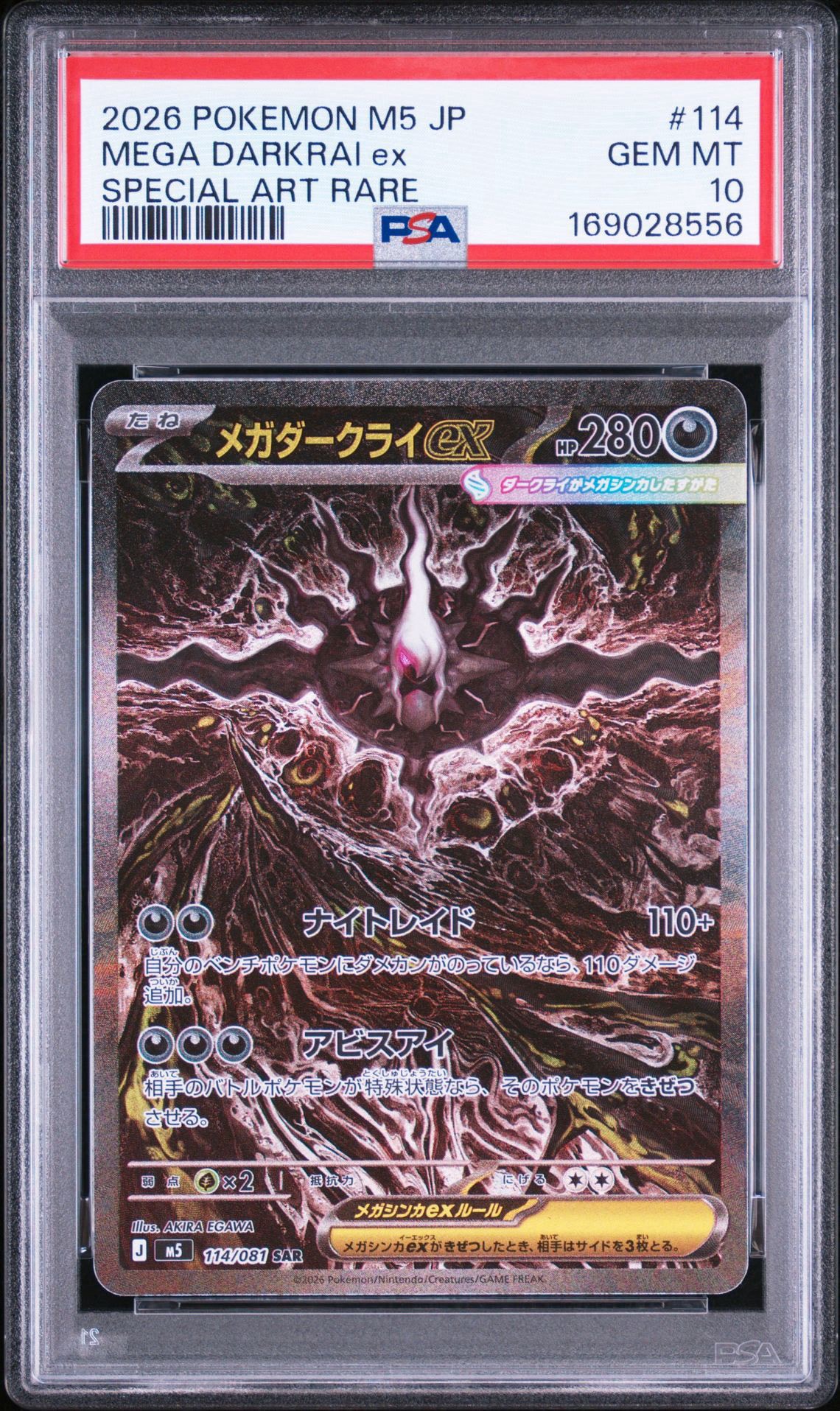 メガダークライex SAR [M5 114/081](拡張パック「アビスアイ」)通販