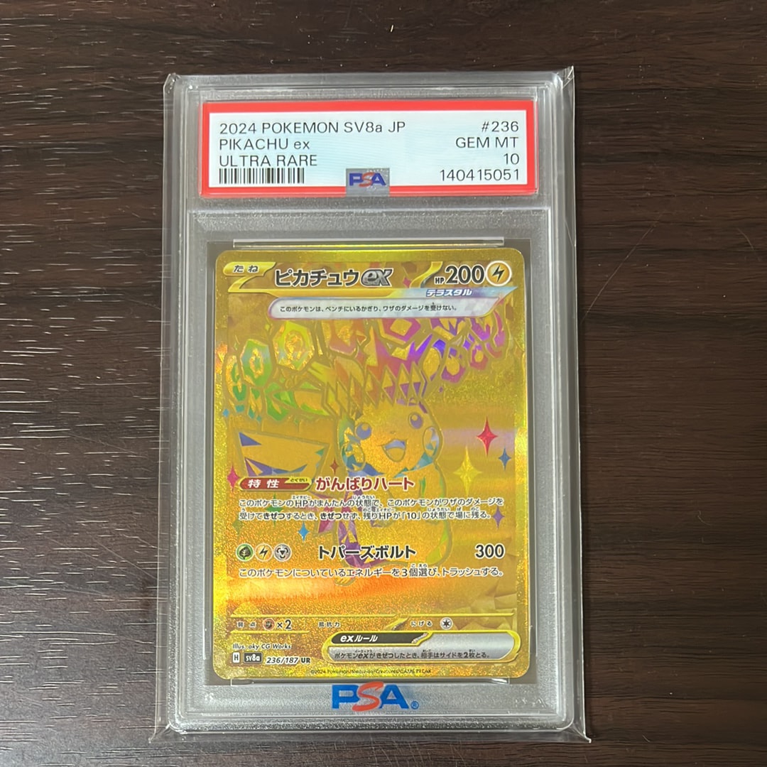 ピカチュウex UR [SV8a 236/187](ハイクラスパック「テラスタルフェスex」)