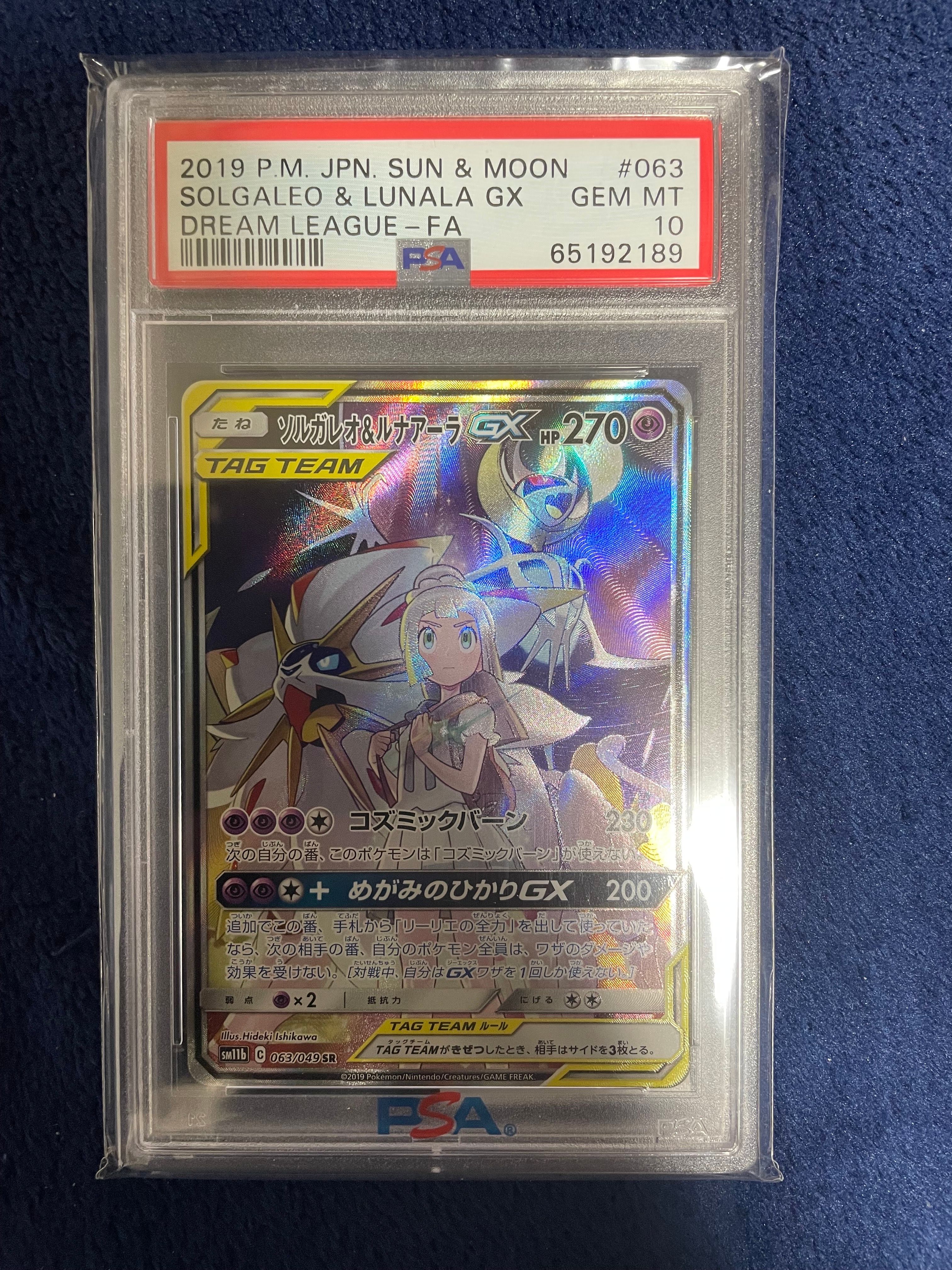 ソルガレオ&ルナアーラGX (リーリエ) SR :SA (ソルルナGX) [SM11b 063/049](強化拡張パック「ドリームリーグ」)