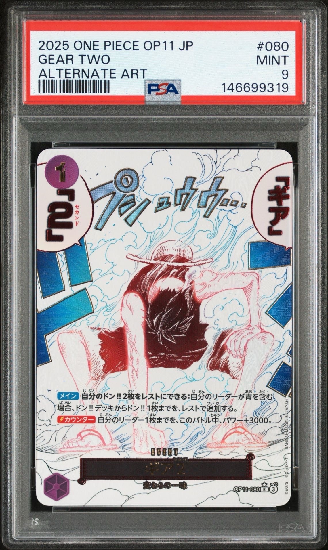 ギア2 R-P [OP11-080](ブースターパック「神速の拳」)