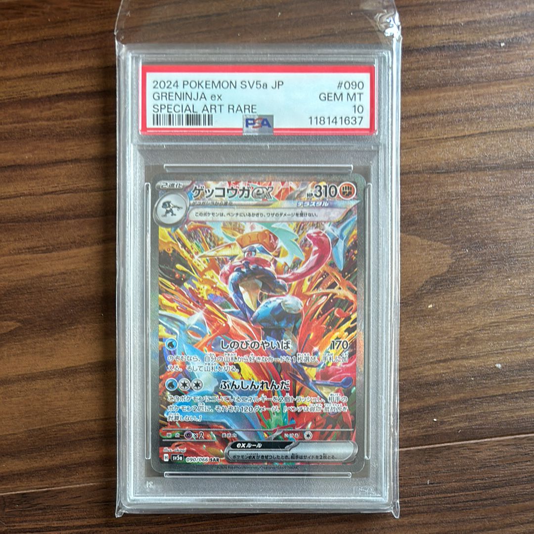 ゲッコウガex SAR [SV5a 090/066](強化拡張パック「クリムゾンヘイズ」)