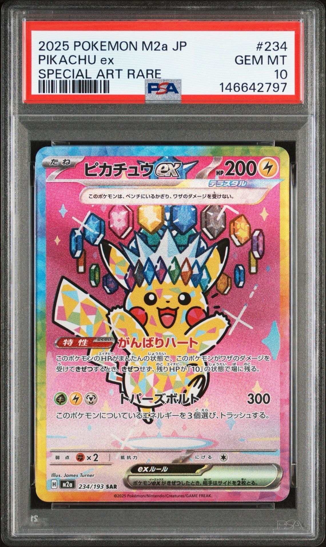 ピカチュウex SAR [M2a 234/193](ハイクラスパック「MEGAドリームex」)