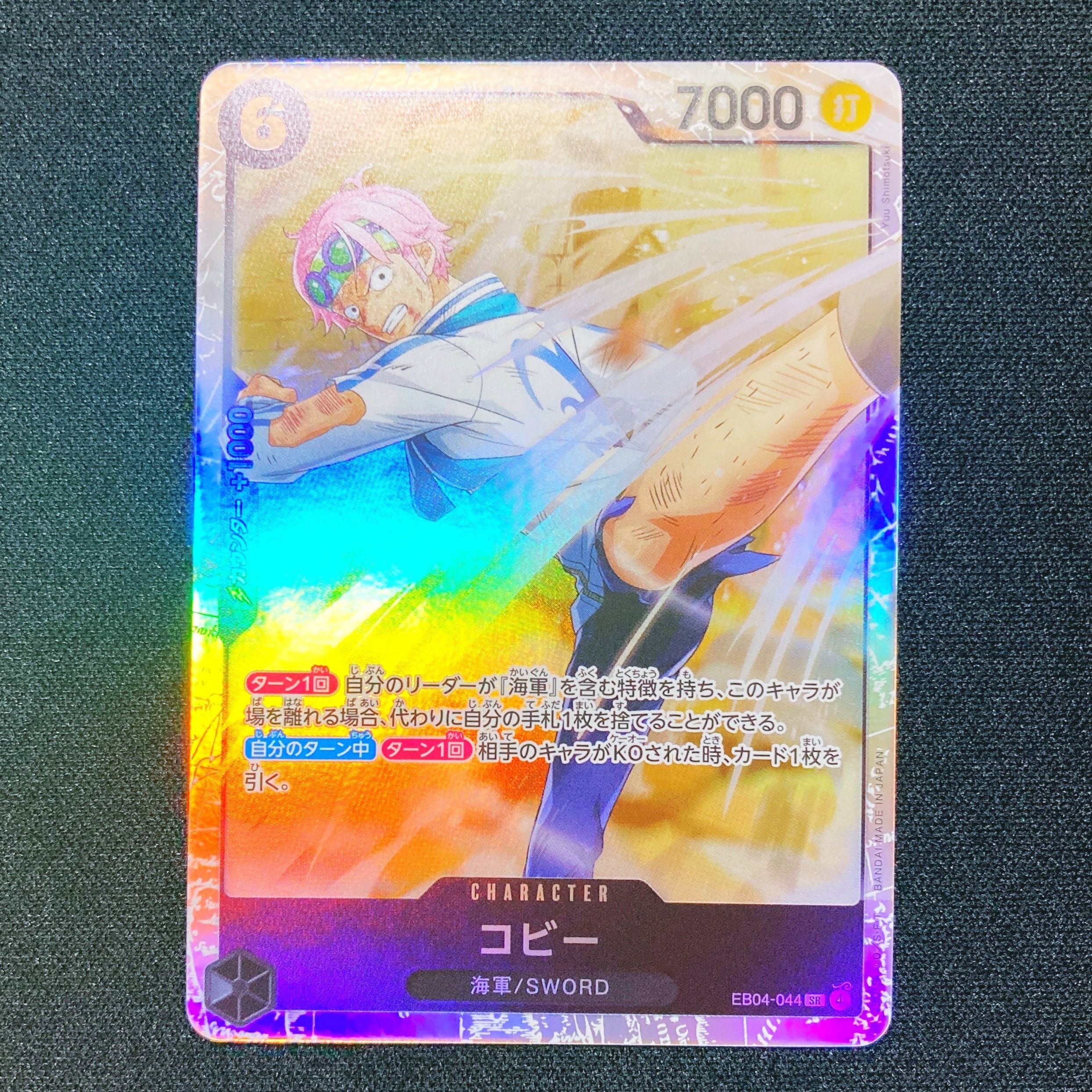 コビー SR-SP (コミパラ) [EB04-044](エクストラブースター PSA10】コビー(SR){黒}(スーパーパラレル/SR☆)〈EB04-044