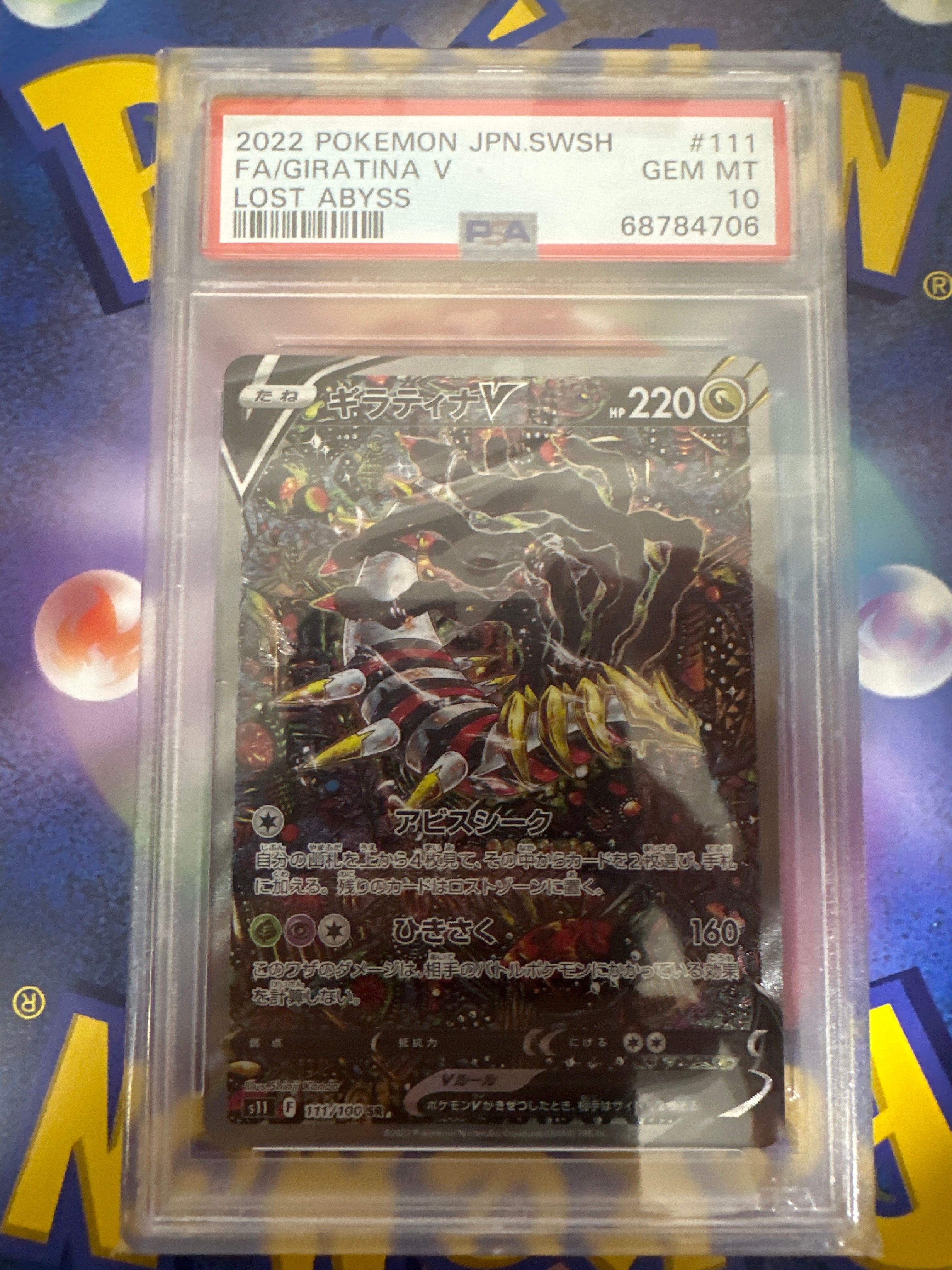 ギラティナV SR: SA[S11 111/100](拡張パック「ロストアビス」)