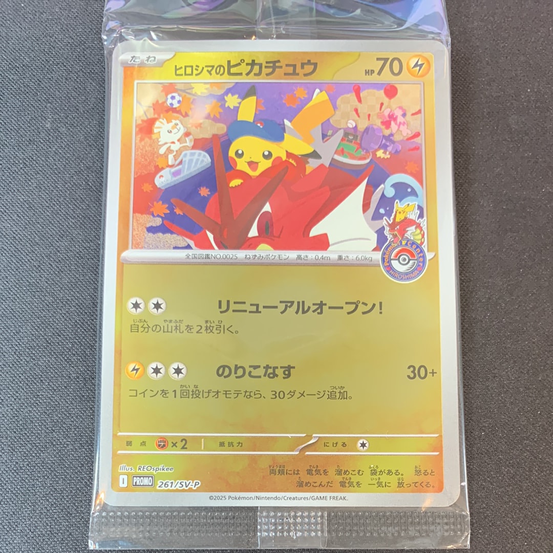ヒロシマのピカチュウ P [SV-P 261](スペシャルBOX「ポケモンセンターヒロシマ」)