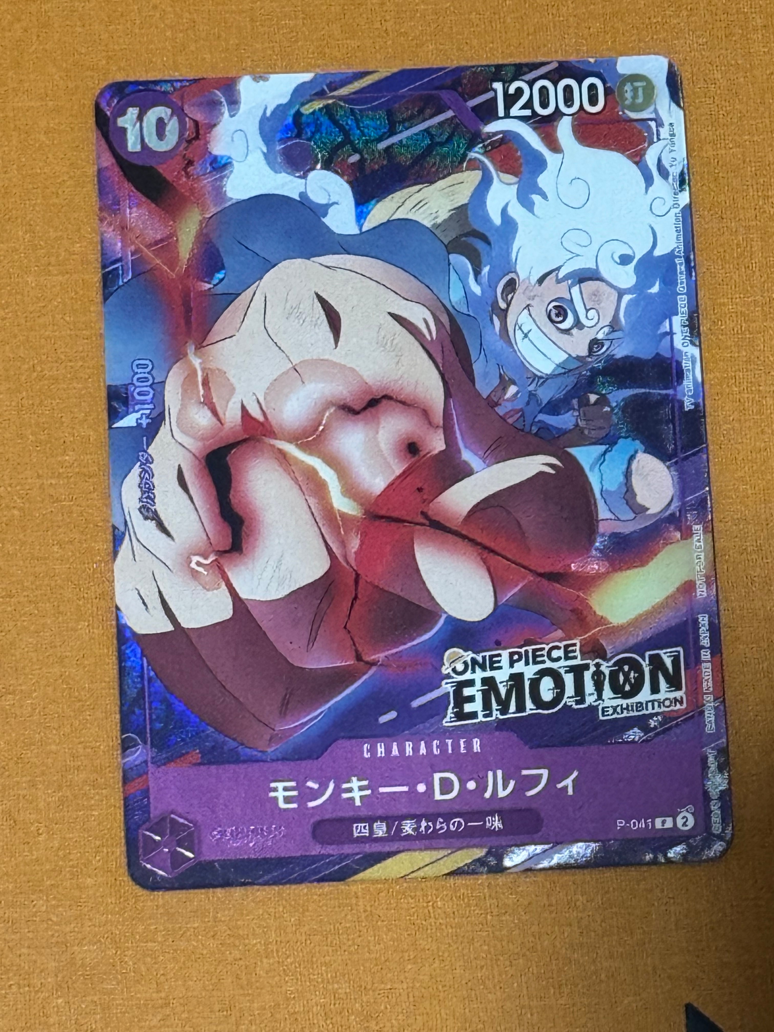 モンキー・D・ルフィ P [P-041](プロモーションカード「ONE PIECE EMOTION」)