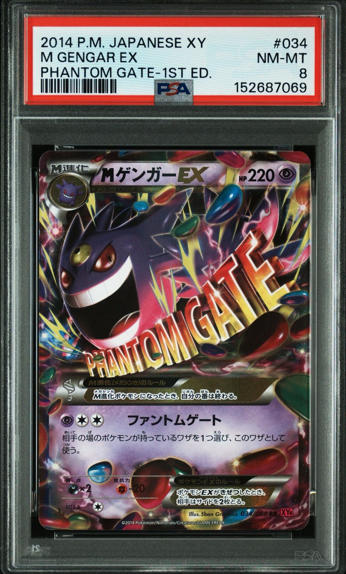 【psa10】MゲンガーEX 034/088 値下可 PSA10】MゲンガーEX RR :1ED [XY4 034/088](拡張パック「ファントム
