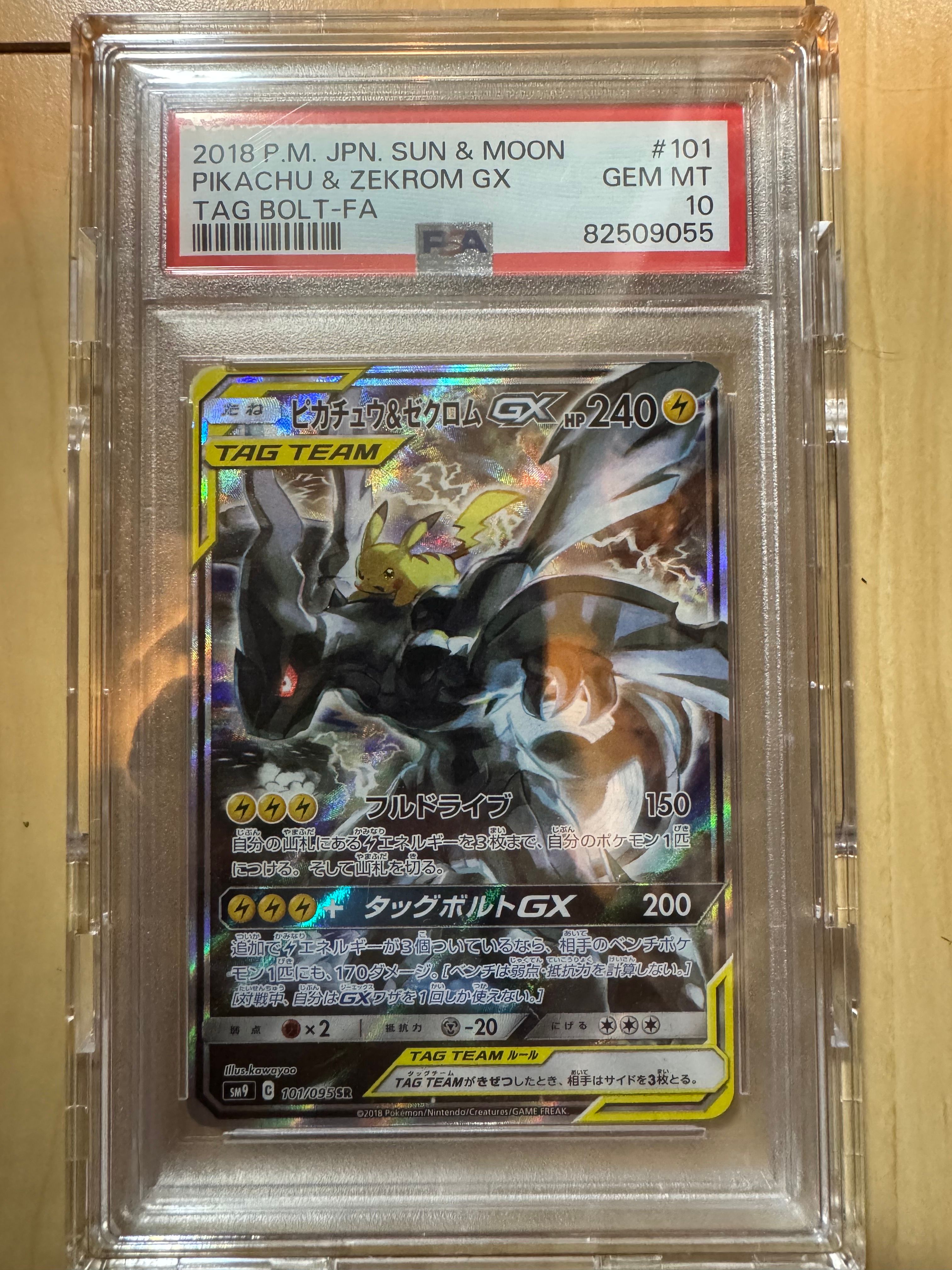 ピカチュウ&ゼクロムGX SR: SA [SM9 101/095](拡張パック「タッグボルト」)