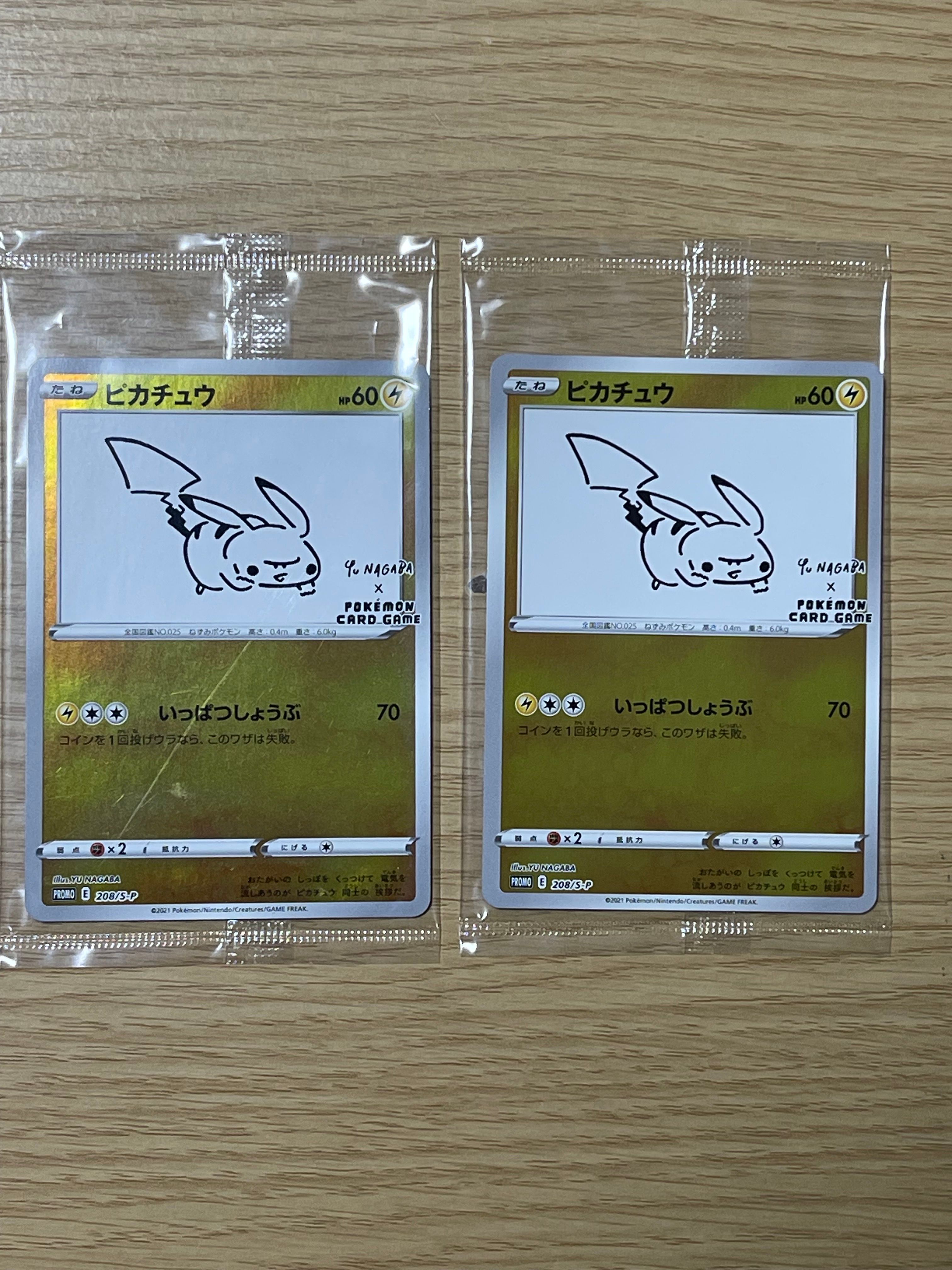 ピカチュウ:プロモ [S-P 208](「YU NAGABA×ポケモンカードゲーム」プロモーションカード「S-P」)
