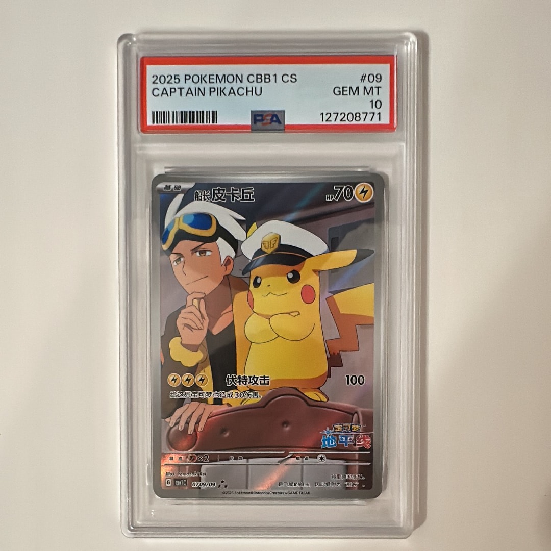 キャプテンピカチュウ AR [CBB1C 07 09/09]【中国語版】(ポケモンカード ジェムパック フラッシュカード)