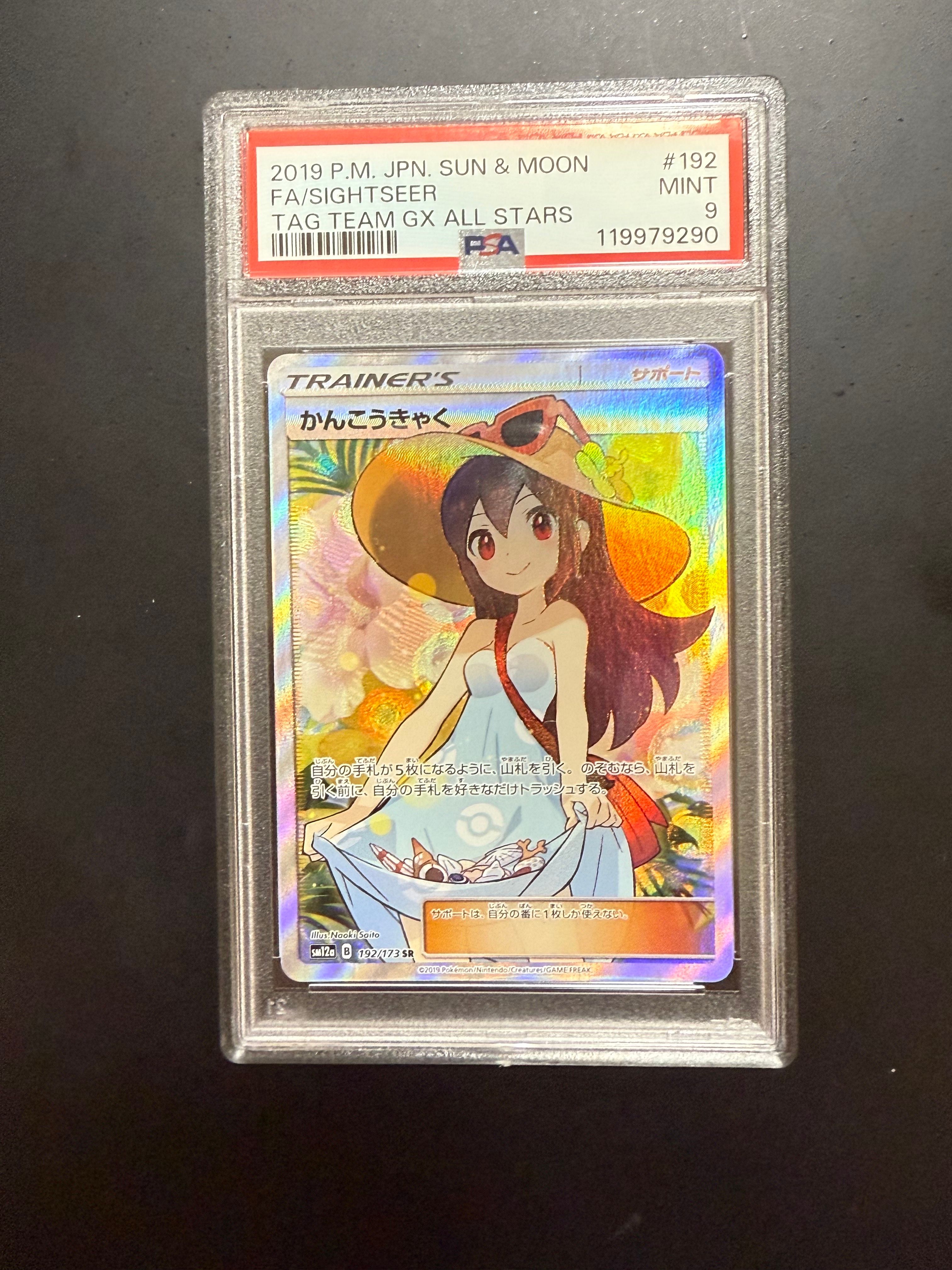 かんこうきゃく SR[SM12a 192/173](ハイクラスパック「TAG TEAM GX タッグオールスターズ」)