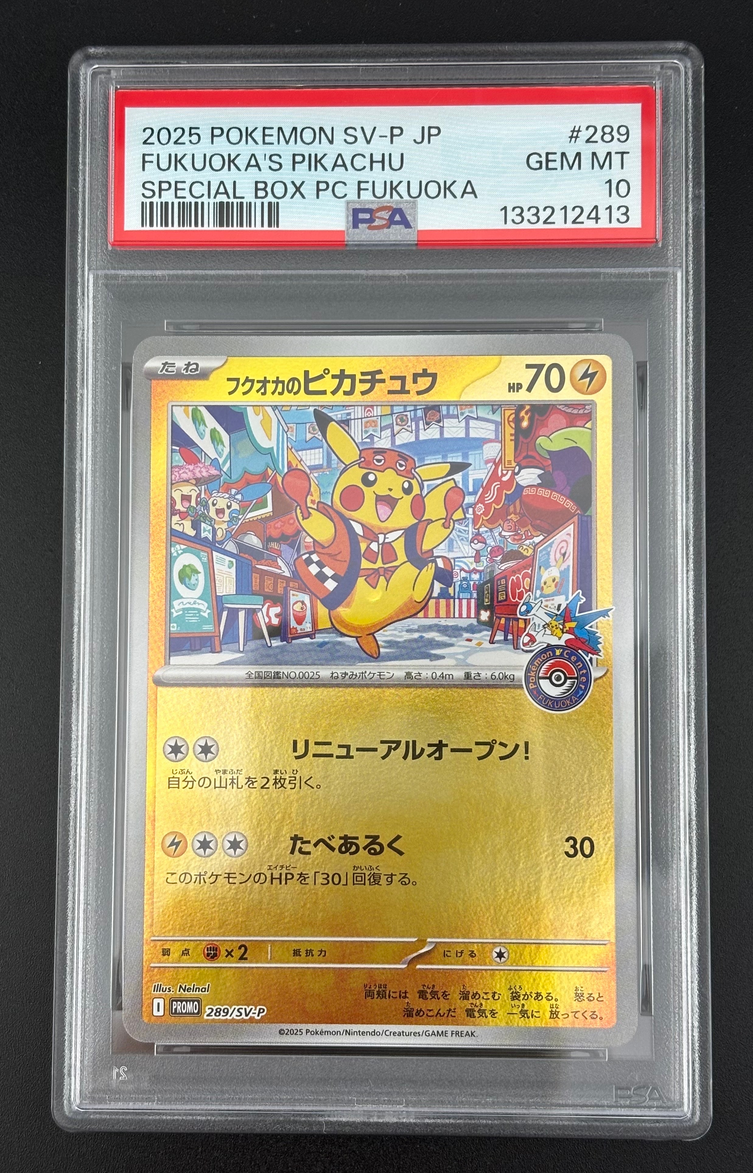 フクオカのピカチュウ P [SV-P 289](スペシャルBOX「ポケモンセンターフクオカ」)