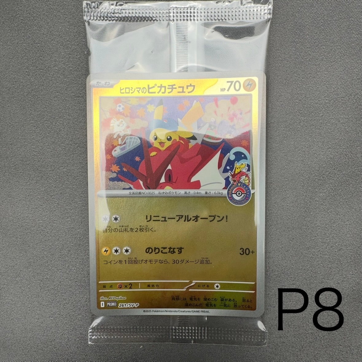ヒロシマのピカチュウ P [SV-P 261](スペシャルBOX「ポケモンセンター