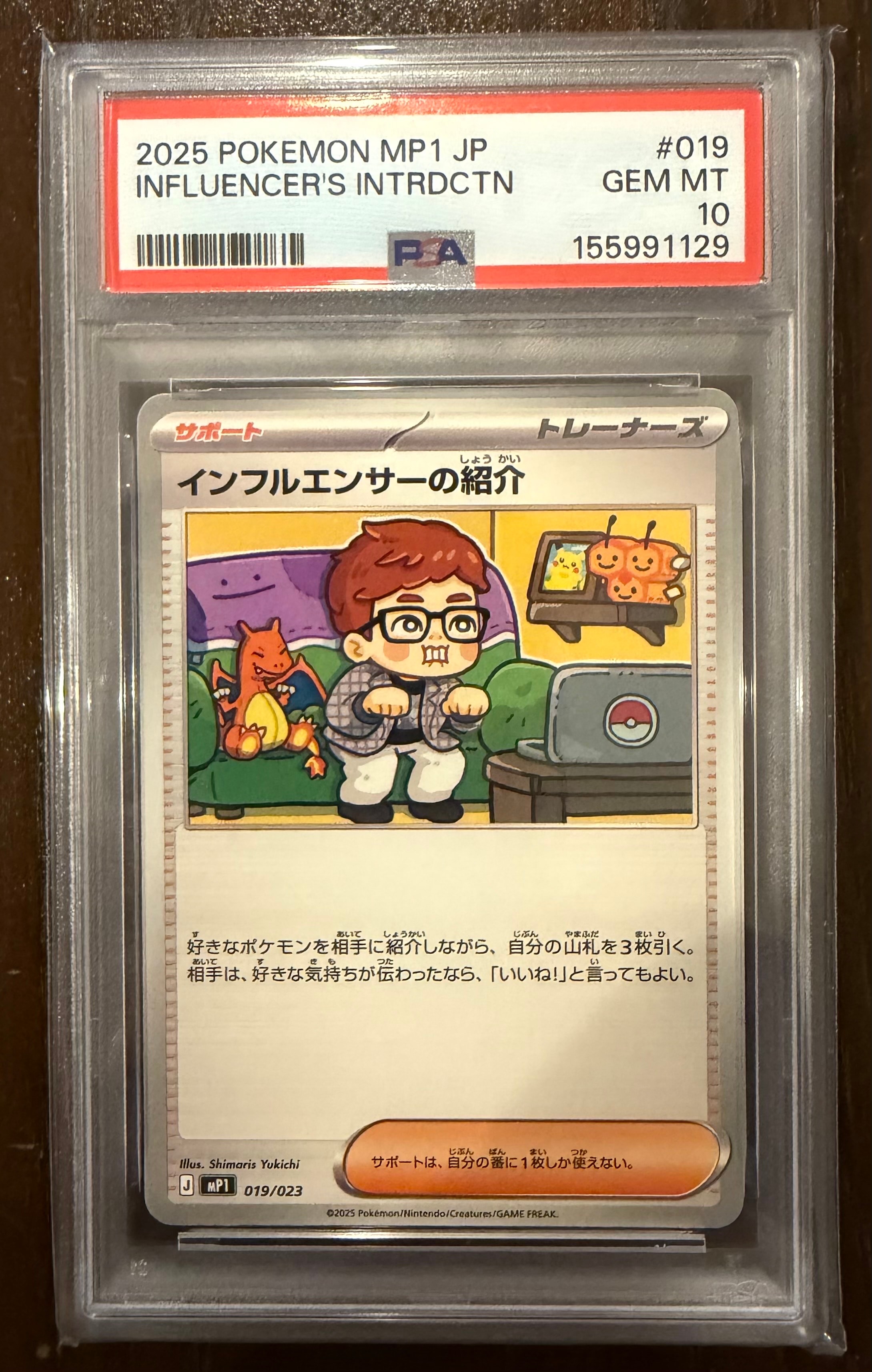 インフルエンサーの紹介 [MP1 019/23](スタートデッキ100「バトルコレクション コロちゃおver」)