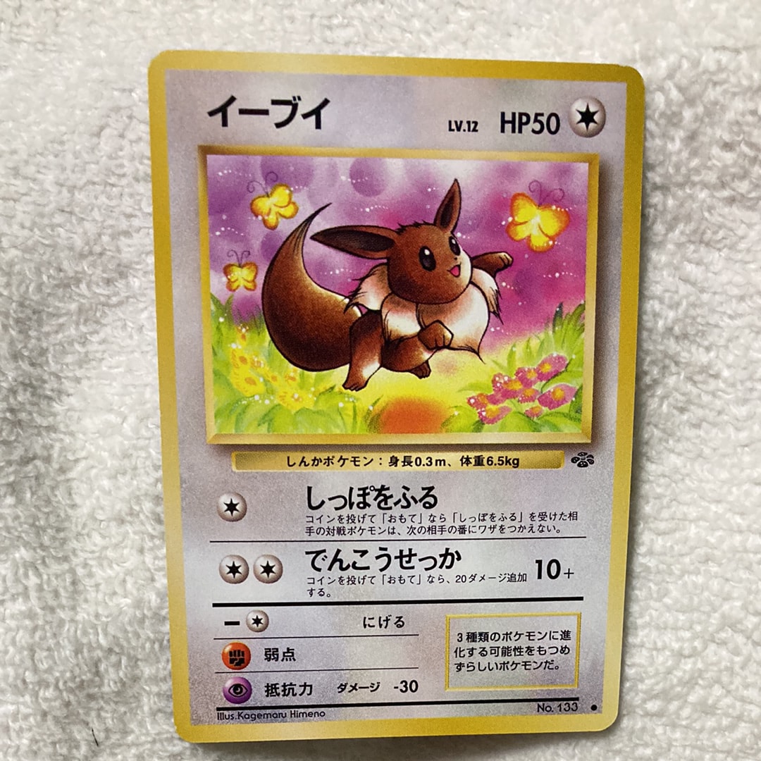 イーブイ ● : 旧裏 [PMCG2 No.133](拡張パック「ポケモンジャングル」)