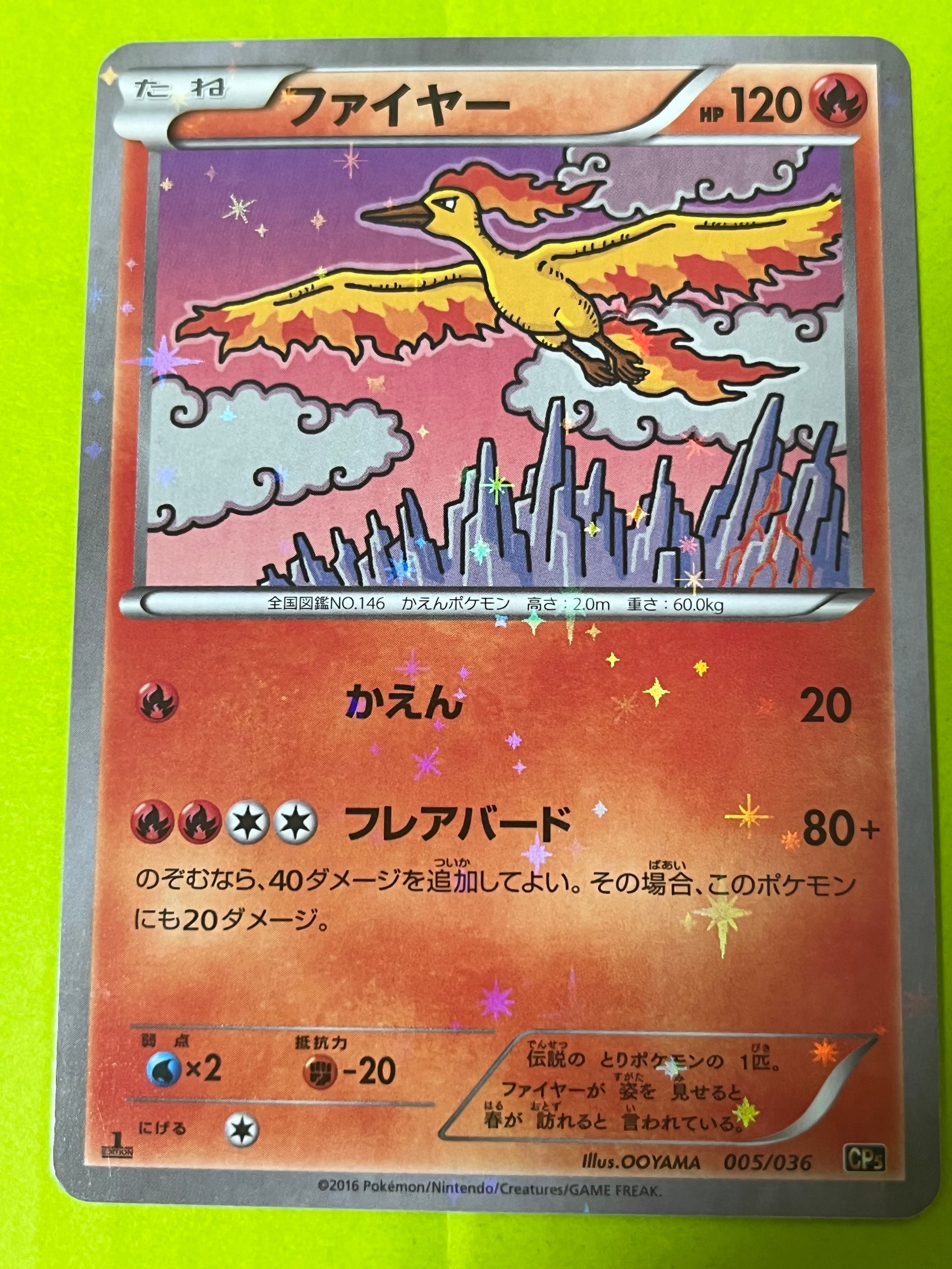 PSA10】ファイヤー :1ED [CP5 005/036](コンセプトパック「幻・伝説