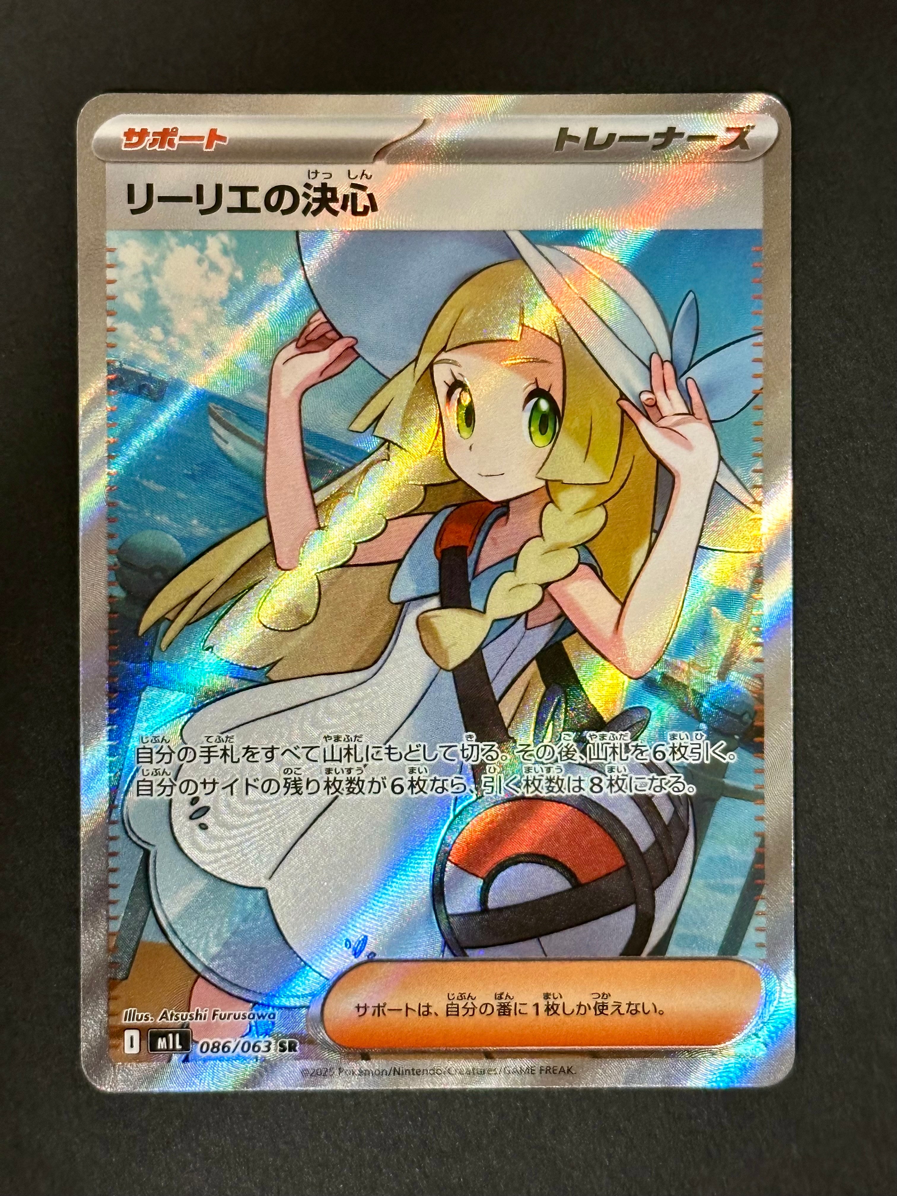 リーリエの決心 SR [M1L 086/063](拡張パック「メガブレイブ」)