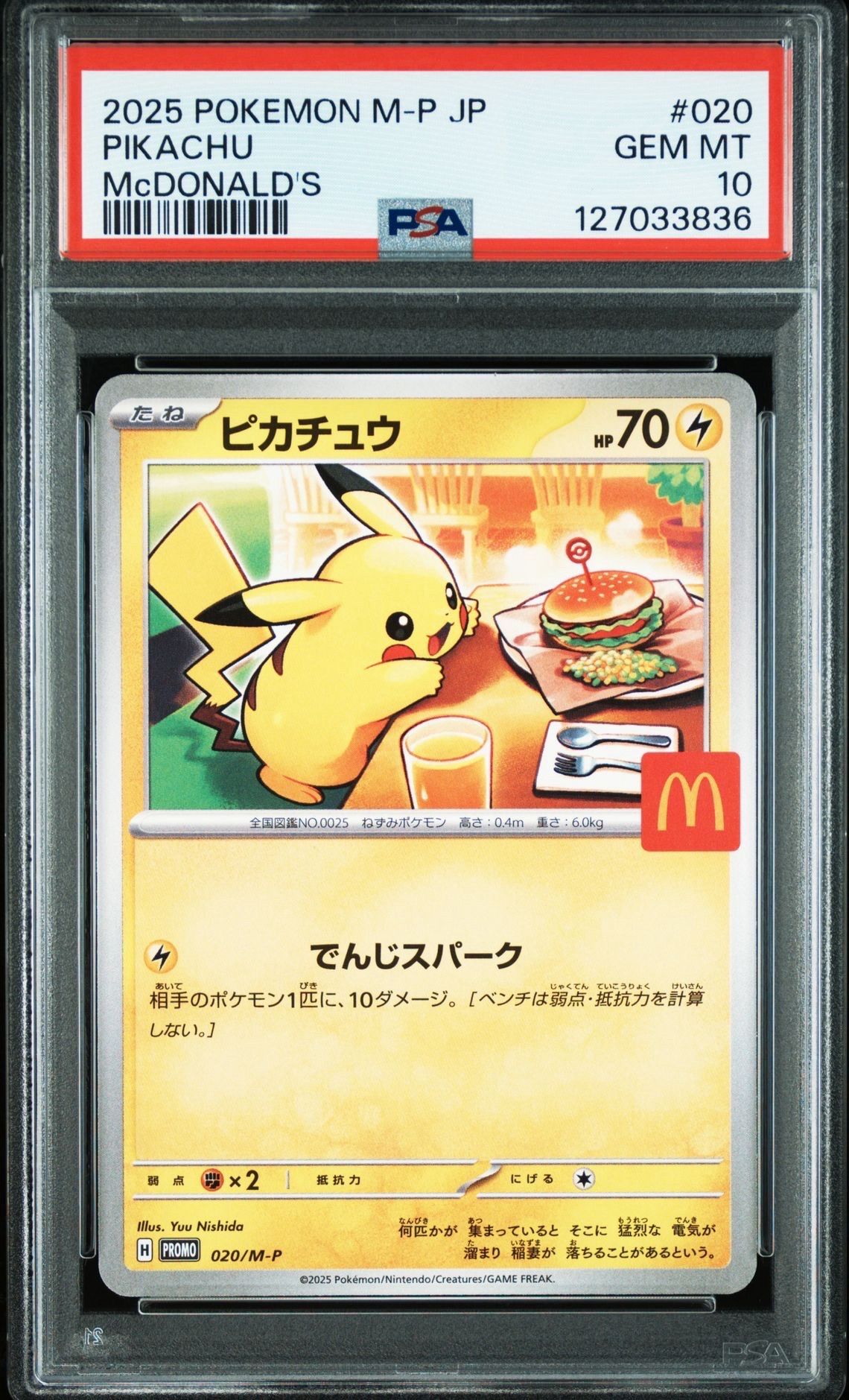 ピカチュウ P [M-P 020](プロモカードパック「マクドナルド ハッピーセット2025」)