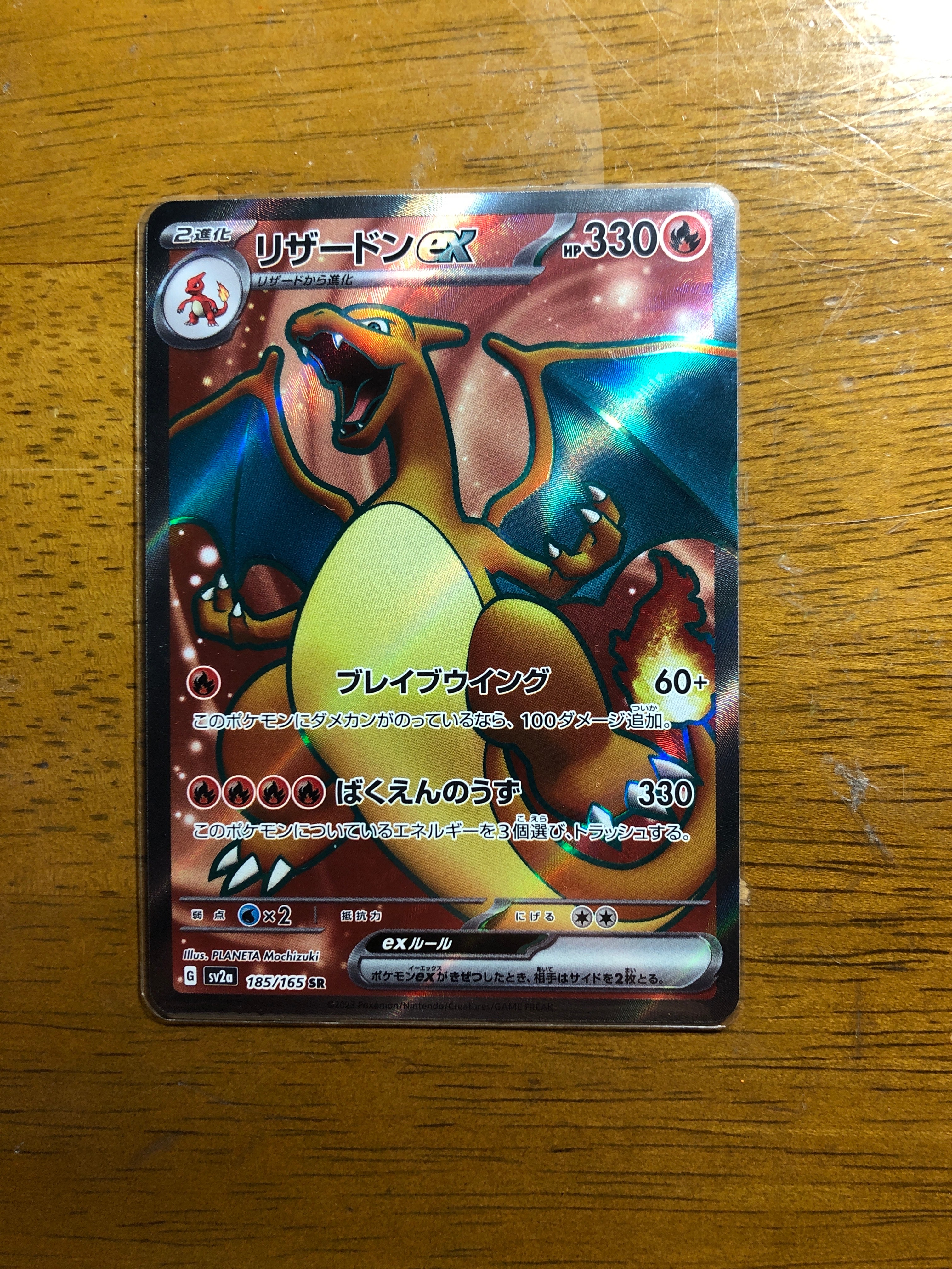 リザードンex SR[SV2a 185/165](強化拡張パック「ポケモンカード151」)
