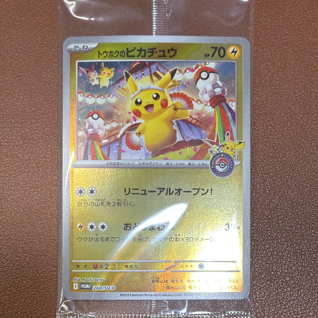 トウホクのピカチュウ P [SV-P 260](スペシャルBOX「ポケモンセンタートウホク」)