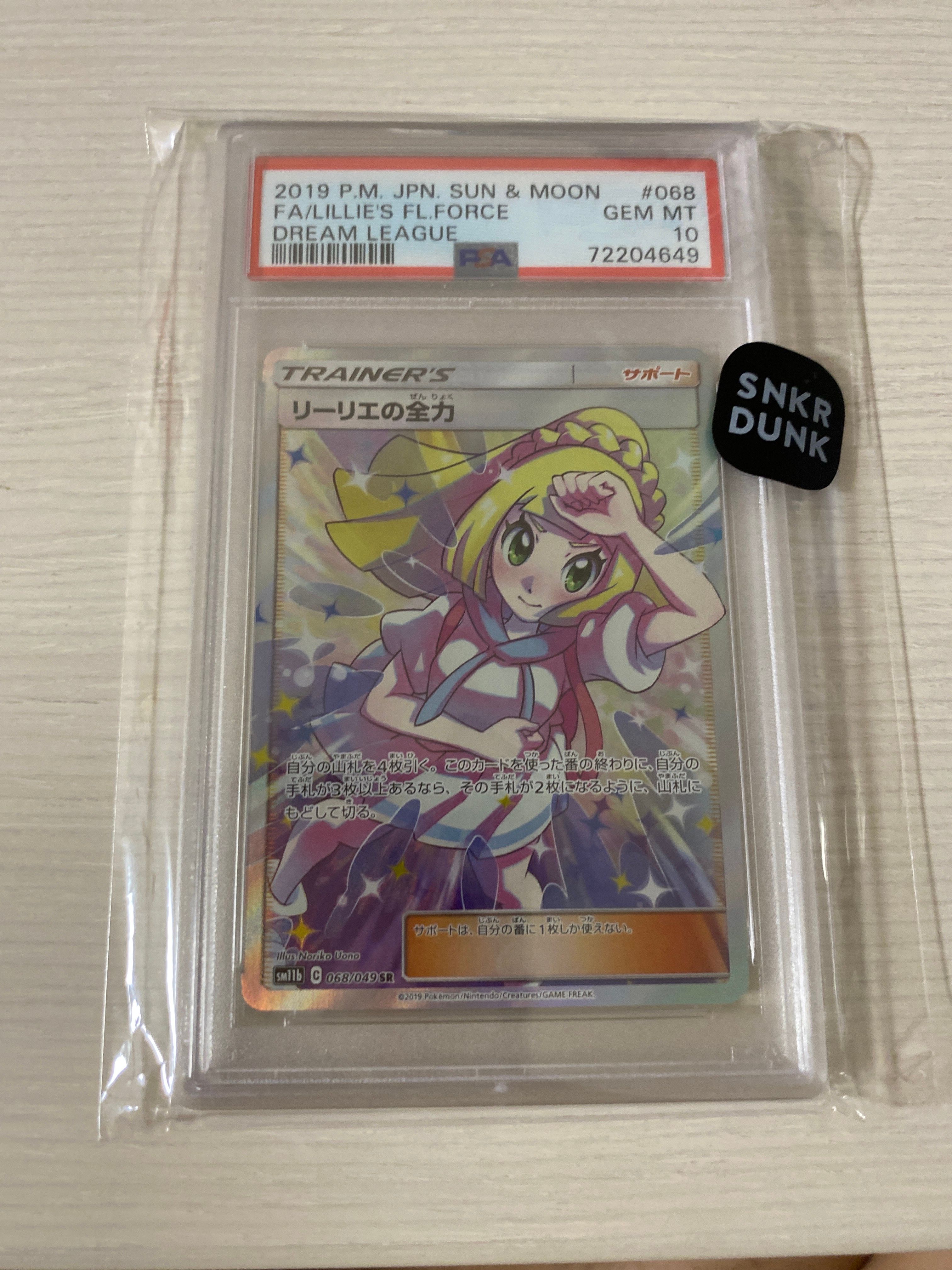 リーリエの全力 SR[SM11b 068/049](強化拡張パック「ドリームリーグ」)