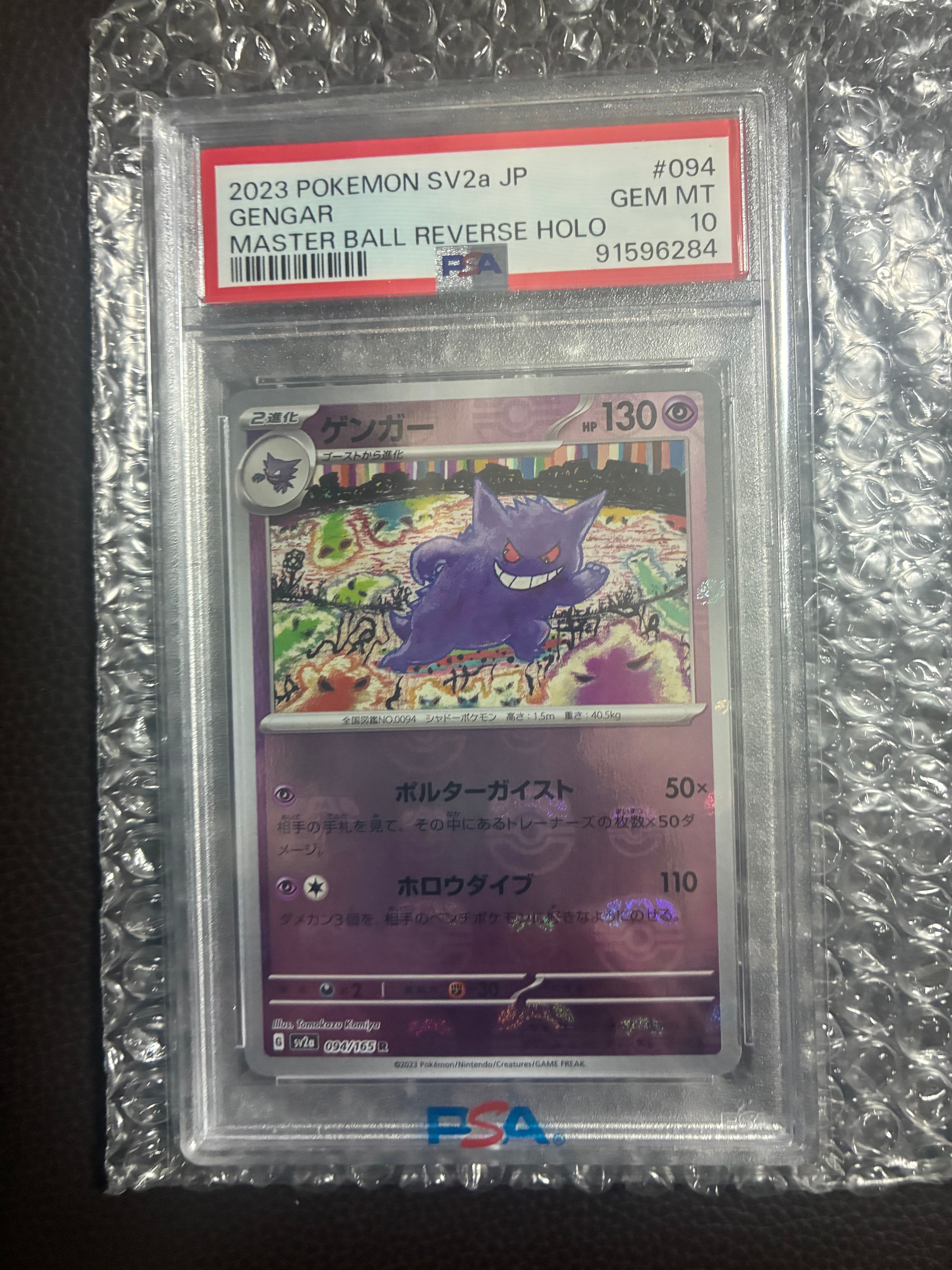 ゲンガー R: マスターボールミラー[SV2a 094/165](強化拡張パック「ポケモンカード151」)