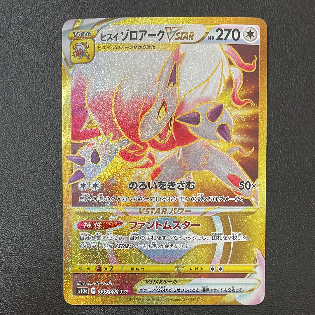 ヒスイゾロアークVSTAR UR[S10a 097/071](強化拡張パック「ダーク