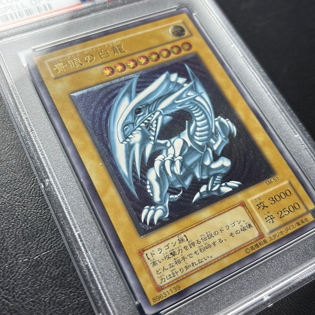 PSA8以下】青眼の白龍 UL[SM-51](スペル・オブ・マスク 仮面の呪縛) 1