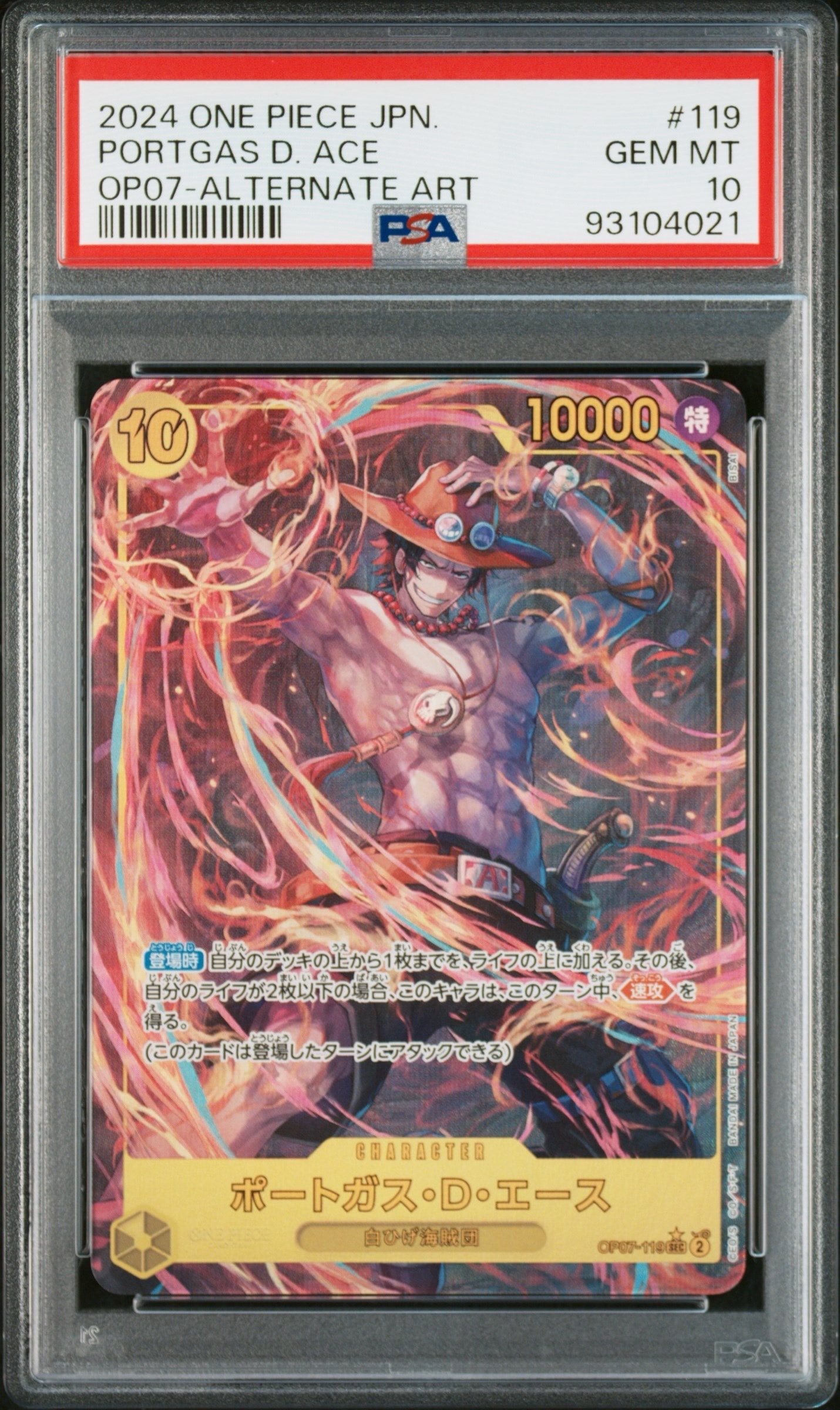 PSA10】ポートガス・D・エース SEC-P シリアルナンバー入り (開封済