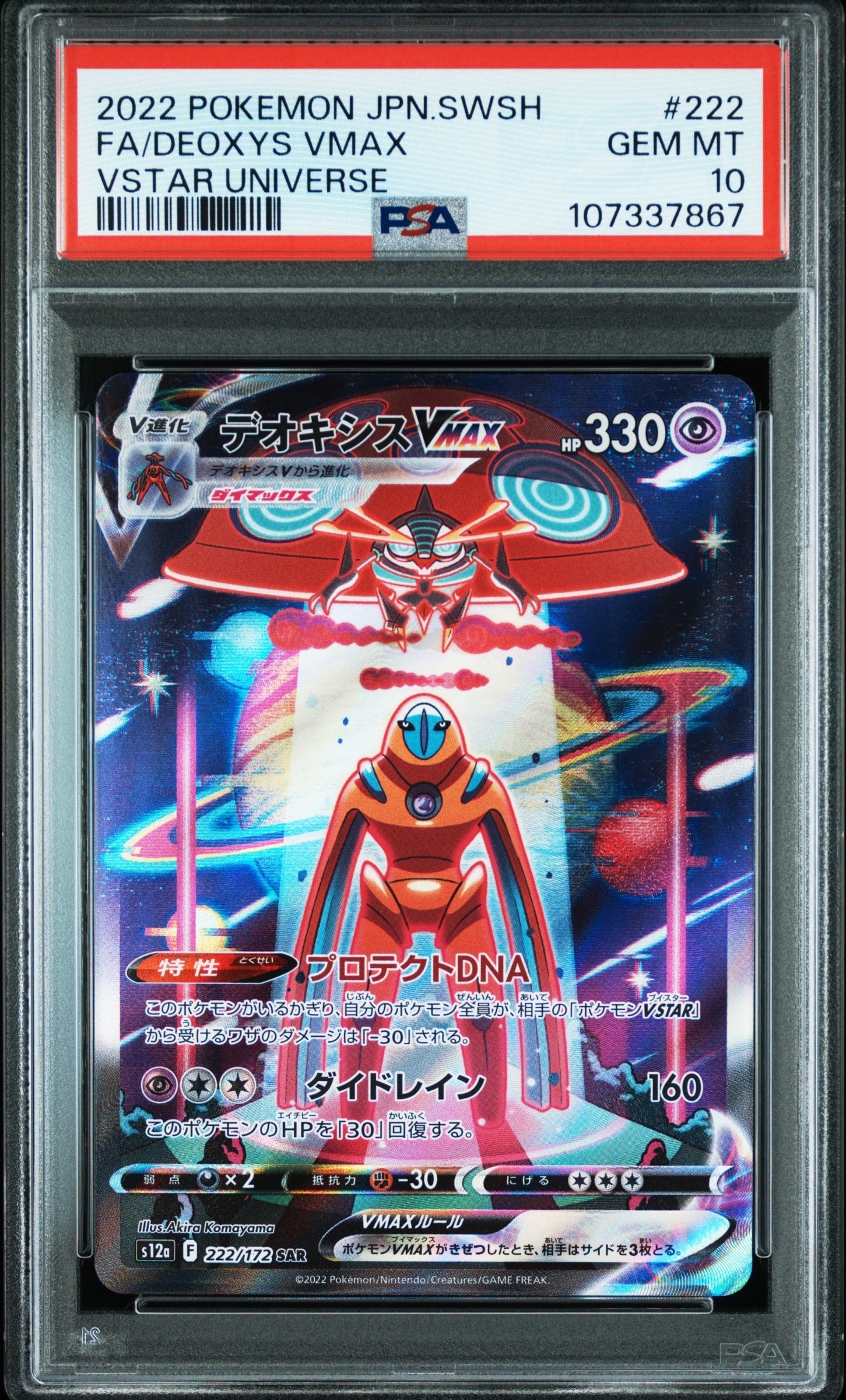 デオキシスVMAX SAR[s12a 222/172](ハイクラスパック「VSTARユニバース」)