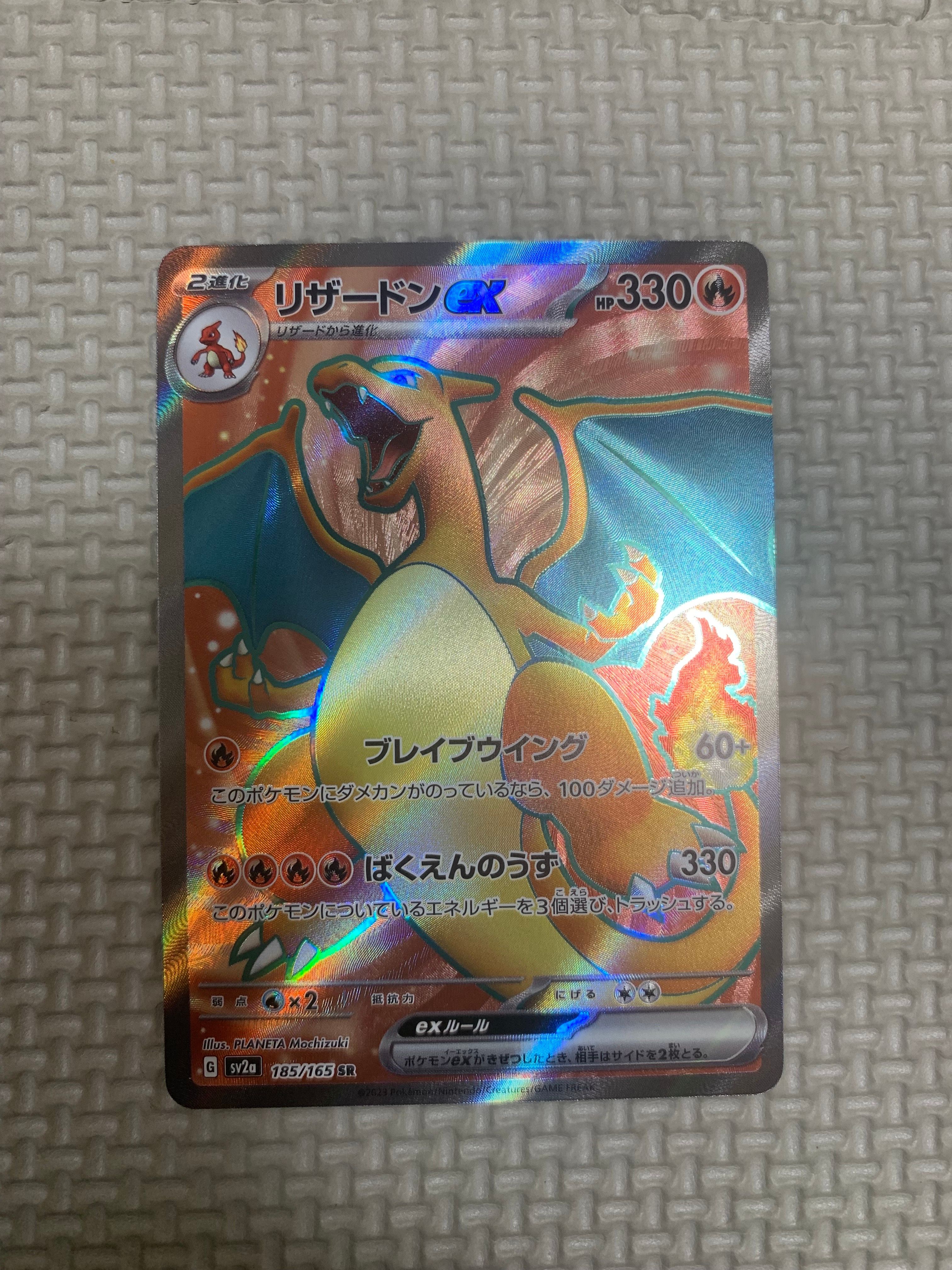 リザードンex SR[SV2a 185/165](強化拡張パック「ポケモンカード151」)
