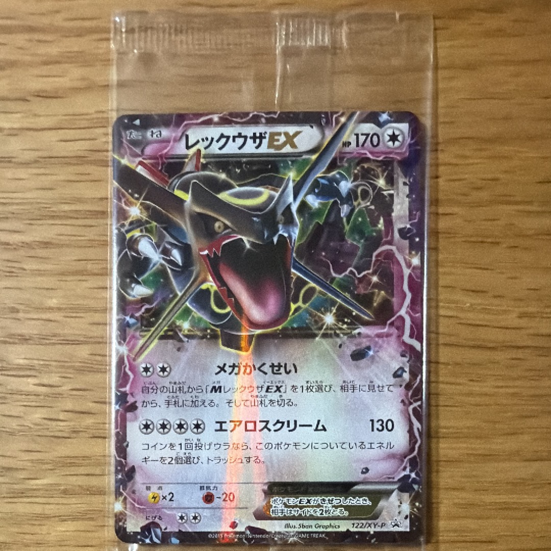 レックウザEX P [XY-P 122](拡張パック「エメラルドブレイク ポケモンカードチャンスキャンペーン」)