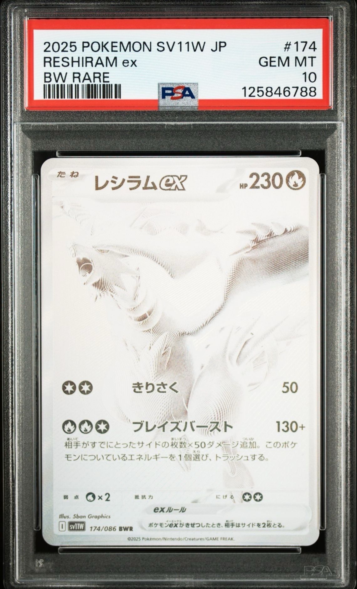 レシラムex BWR [SV11W 174/086](拡張パック「ホワイトフレア」)
