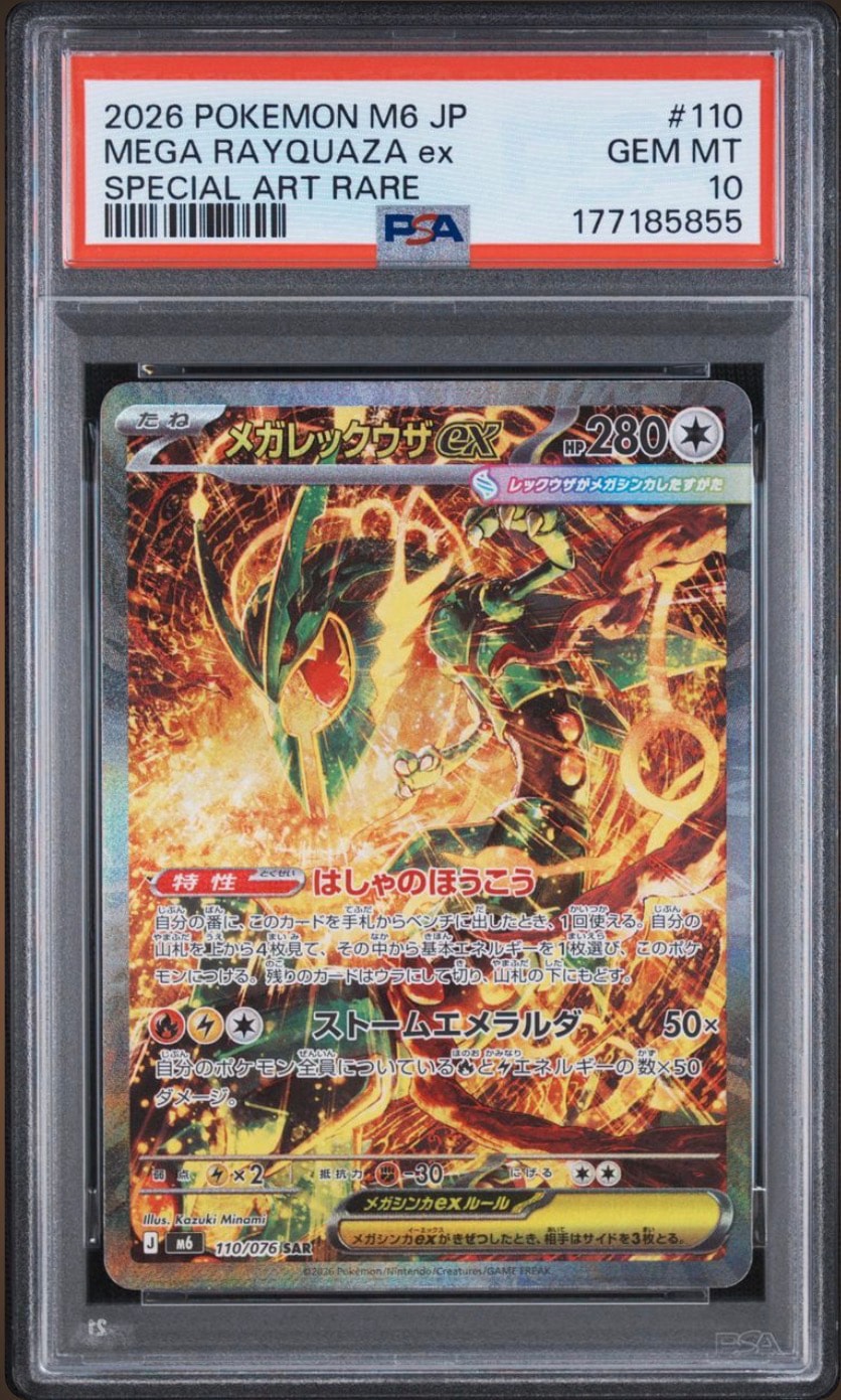 PSA10】メガレックウザex SAR [M6 110/076](拡張パック「ストーム