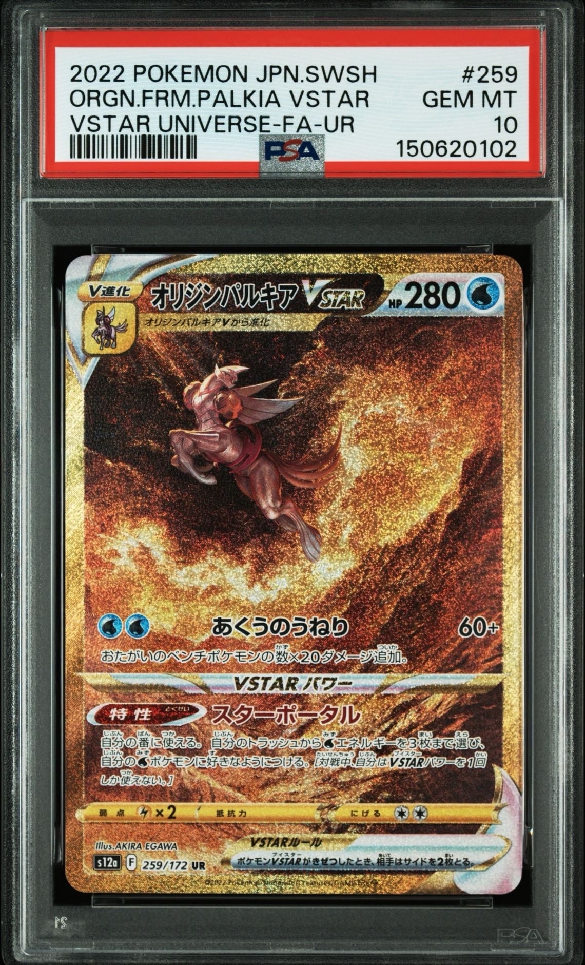 オリジンパルキアVSTAR UR[s12a 259/172](ハイクラスパック「VSTARユニバース」)