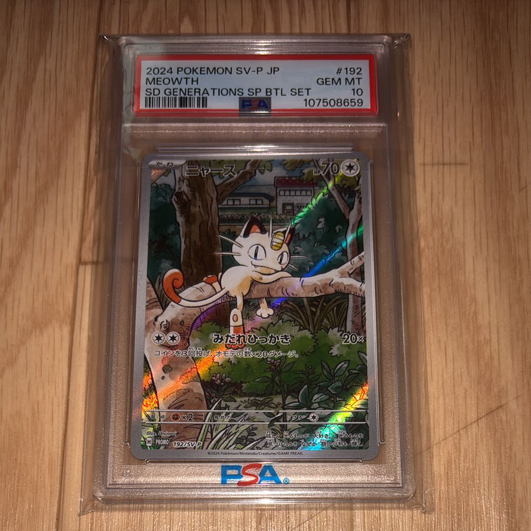 ニャース P [SV-P 192](スタートデッキ Generations「スペシャルバトルセット」)