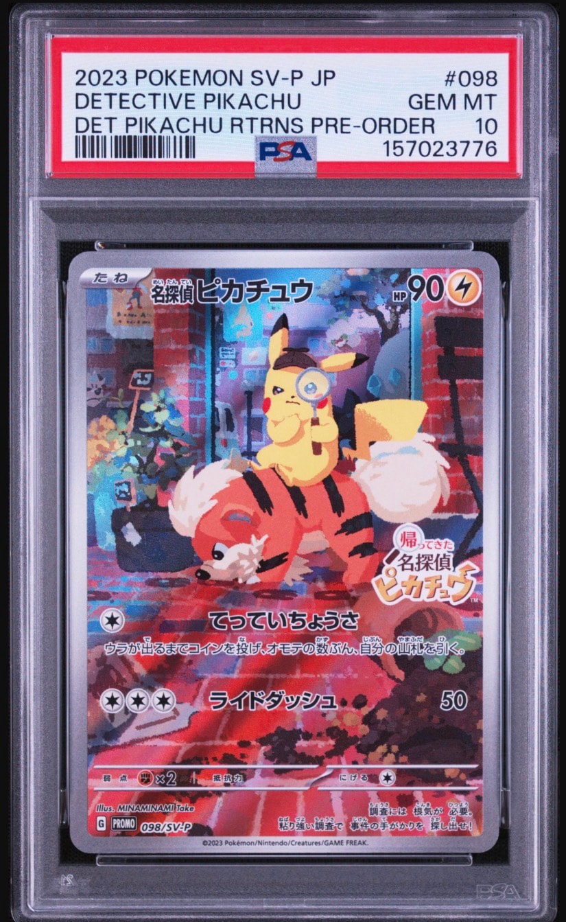 名探偵ピカチュウ: プロモ [SV-P 098](プロモーションカード「SV-P」)