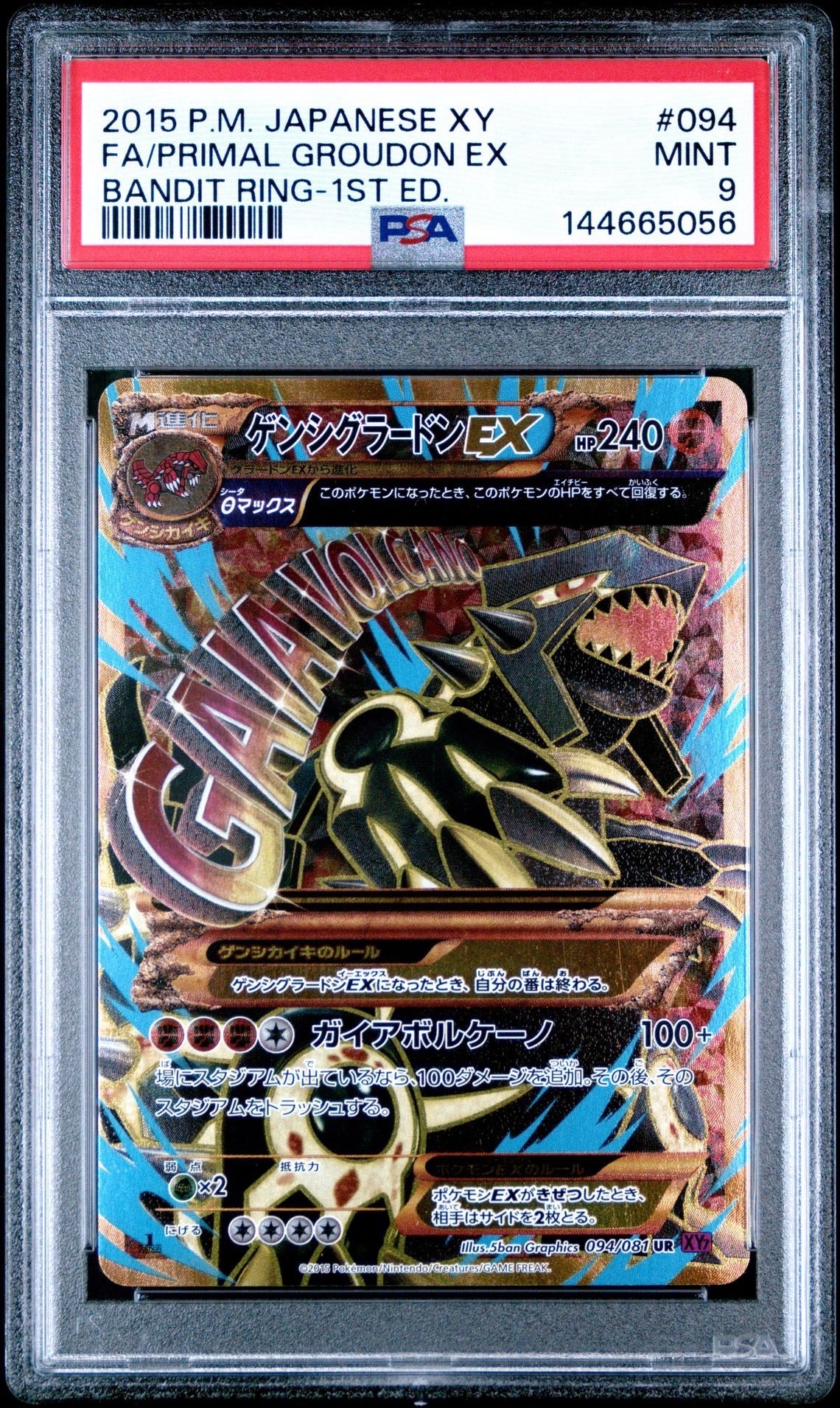 【アンリミ】 ゲンシグラードンEX UR XY バンデットリング 094/081 ゲンシグラードンEX UR 094／081 XY7 バンデットリング - メルカリ