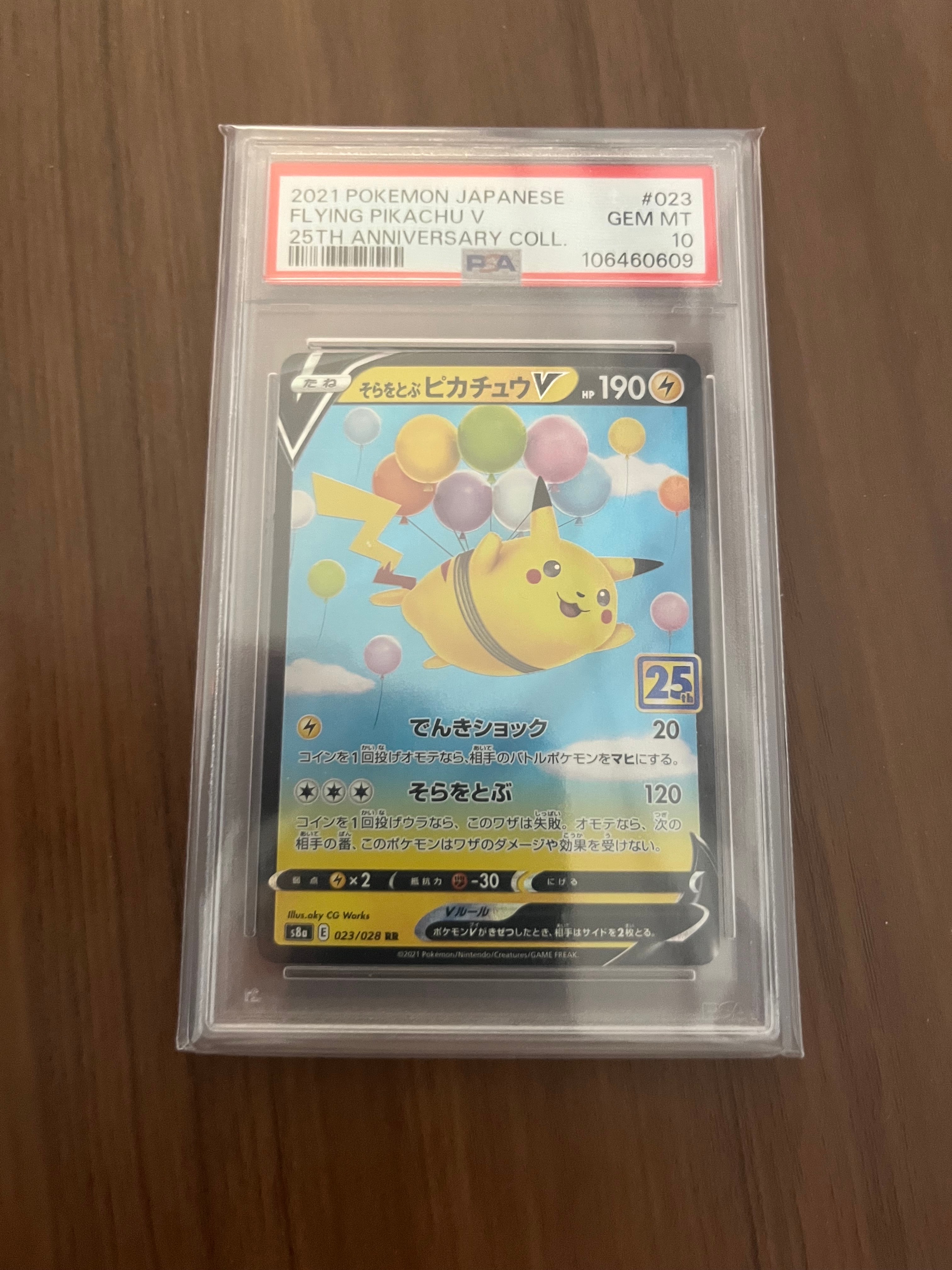 そらをとぶピカチュウV RR[s8a 023/028](拡張パック「25th