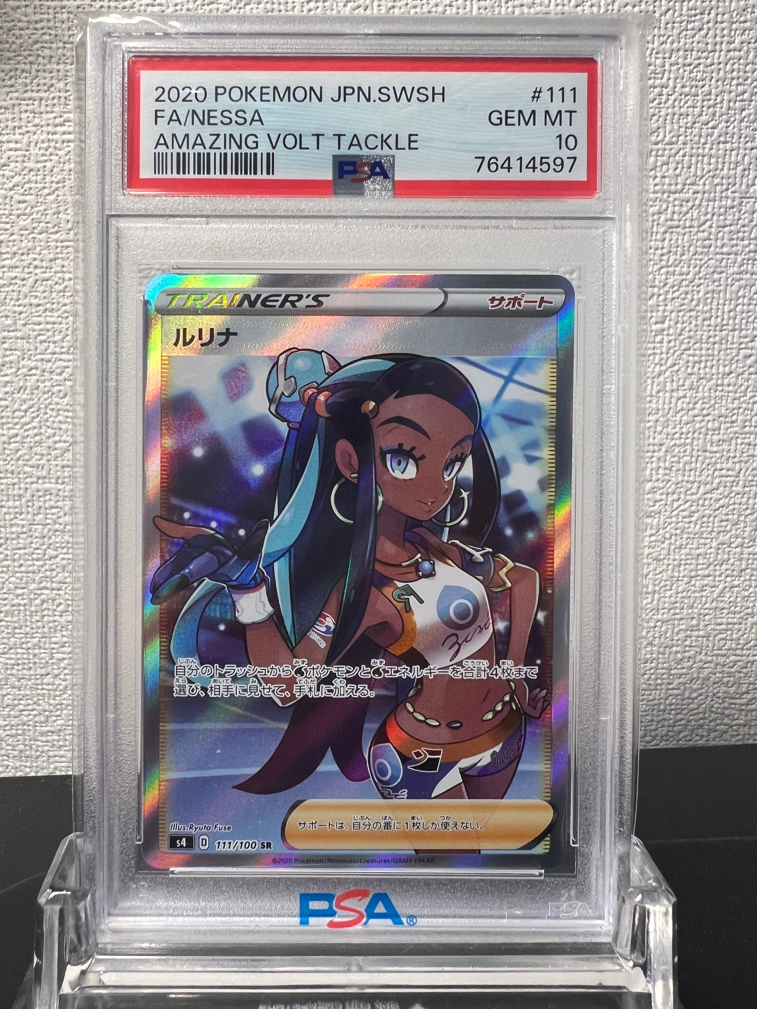 ルリナ SR[S4 111/100](拡張パック「仰天のボルテッカー」)
