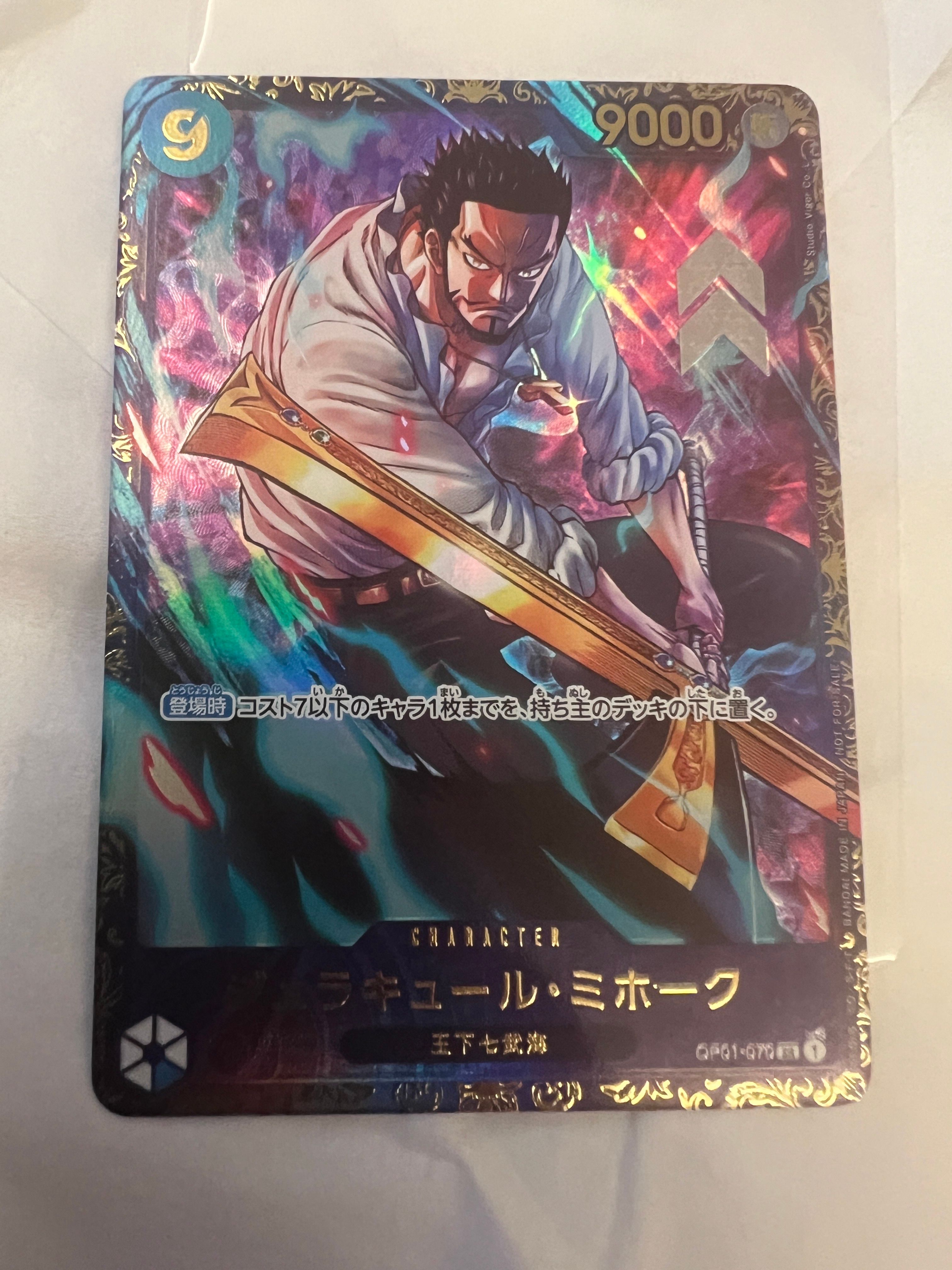 ジュラキュール・ミホーク SR [OP01‐070] (フラッグシップバトル 優勝記念品) for Japan