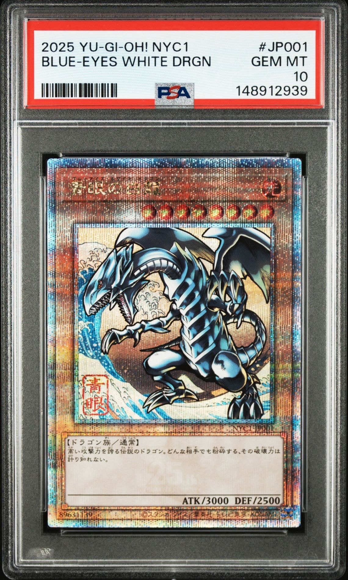 青眼の白龍 25th SE [NYC1-JP001](遊戯王カードゲーム25周年 浮世絵風 フレーム切手セット) シングルカード