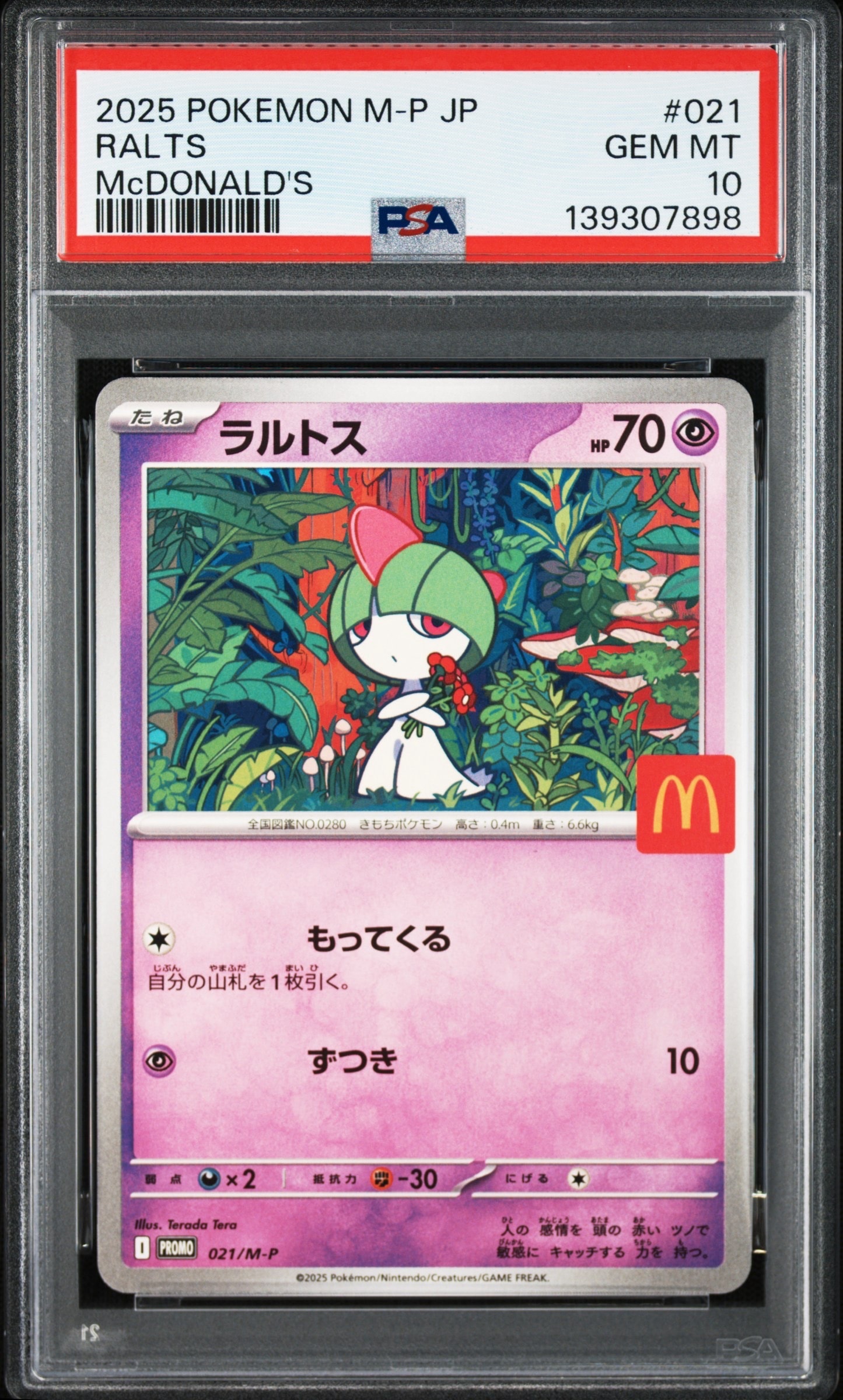 ラルトス P [M-P 021](プロモカードパック「マクドナルド ハッピーセット2025」)