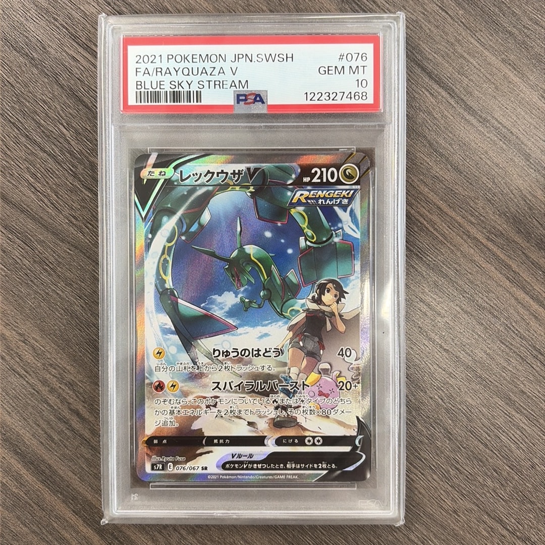 レックウザV SR: SA[S7R 076/067](拡張パック「蒼空ストリーム」)通販