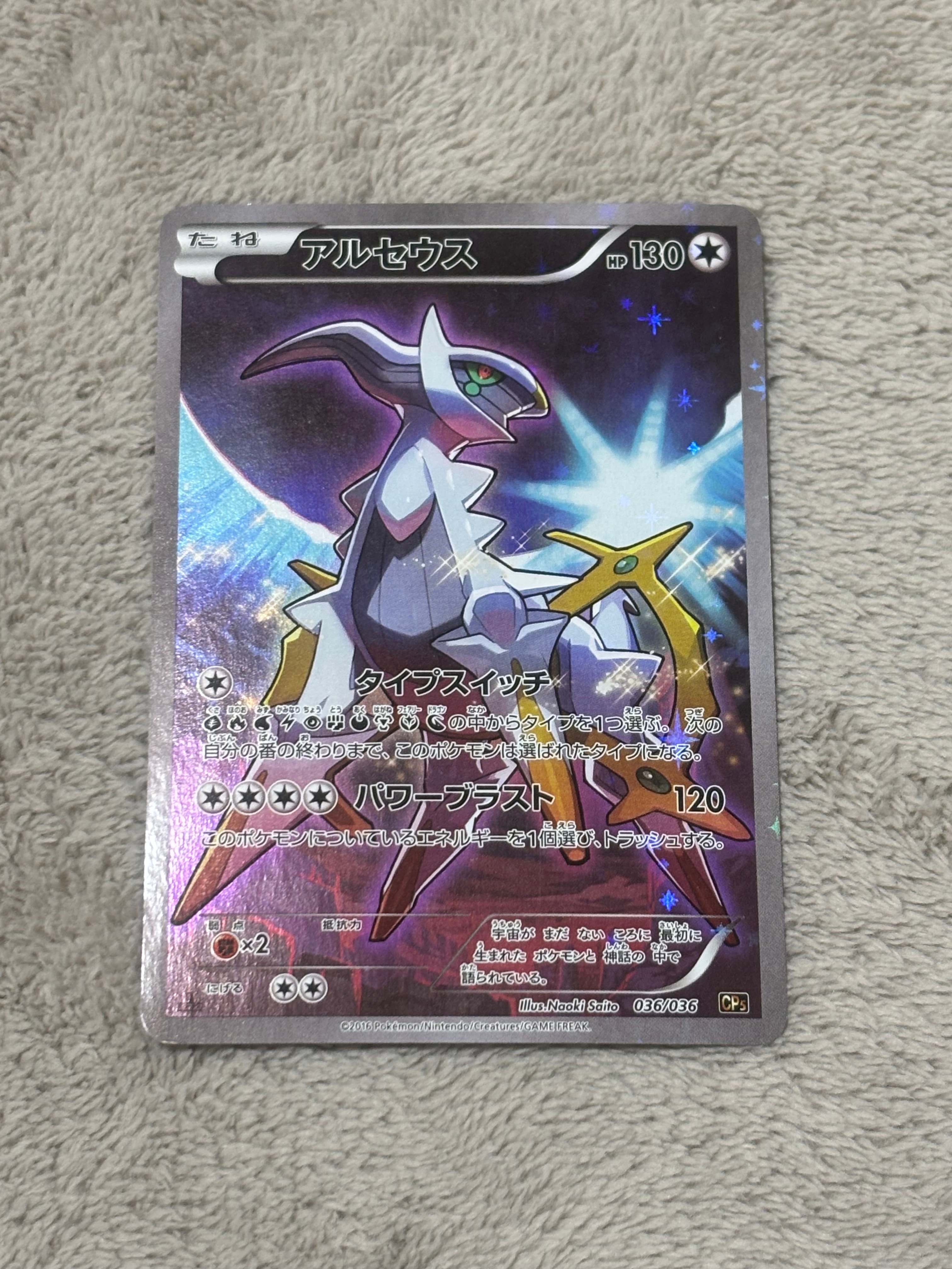 PSA10】アルセウス :1ED [CP5 036/036](コンセプトパック 「幻・伝説