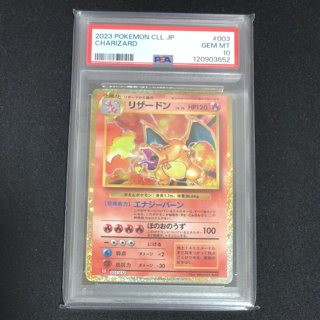 リザードン [CLL 003/032](ポケモンカードゲーム Classic)